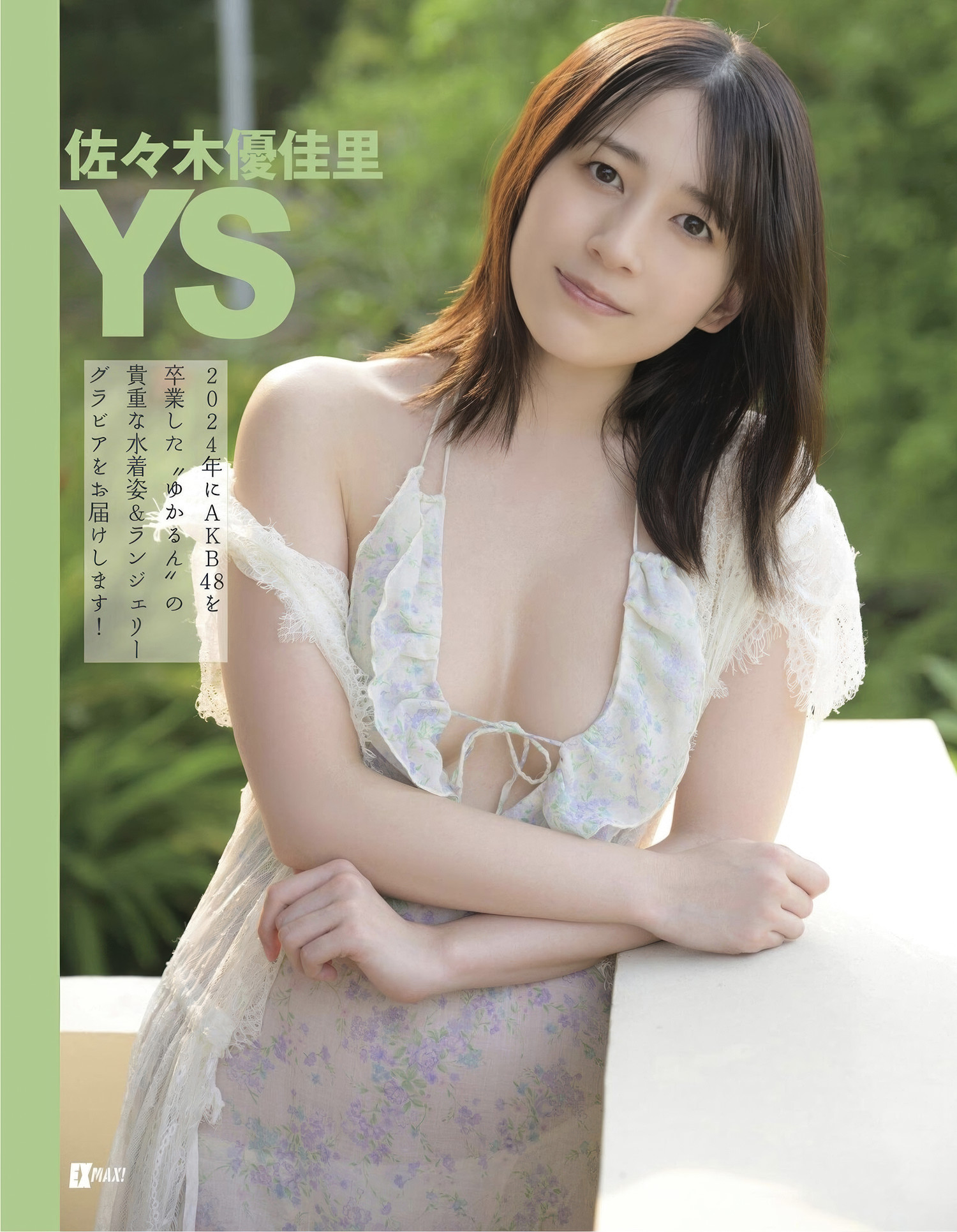 Yukari Sasaki 佐々木優佳里, EX-MAX! 2025.06 (エキサイティングマックス 2025年6月号)