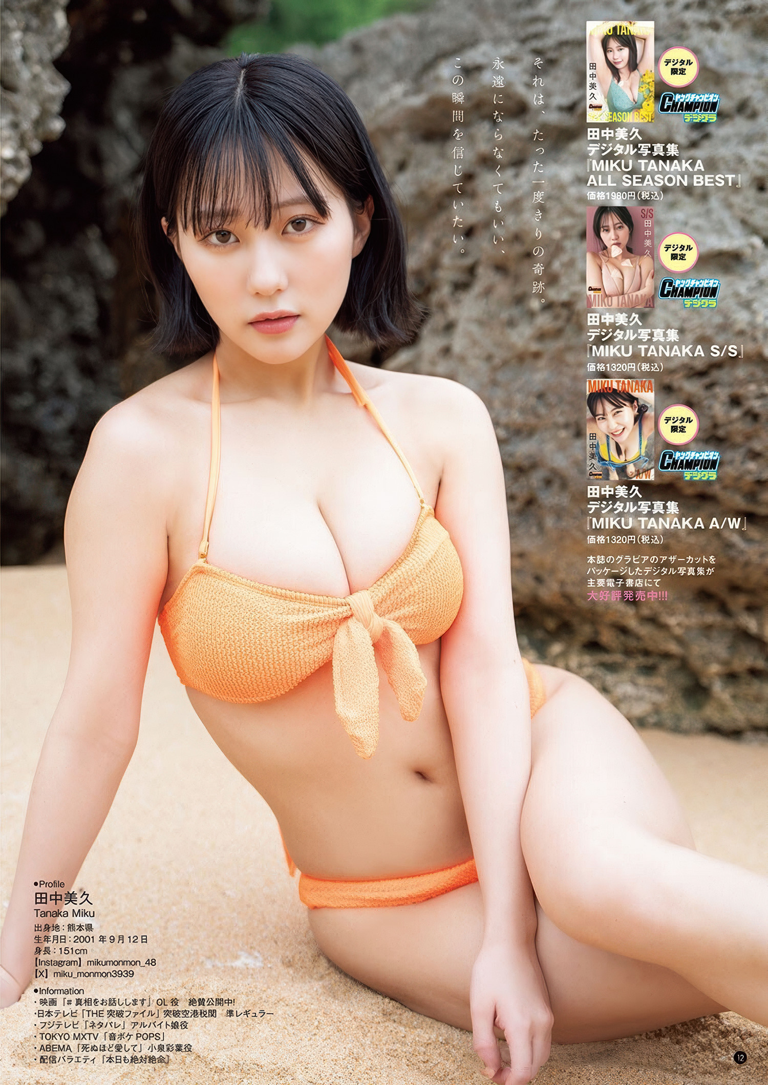 Miku Tanaka 田中美久, Young Champion 2025 No.13 (ヤングチャンピオン 2025年13号)