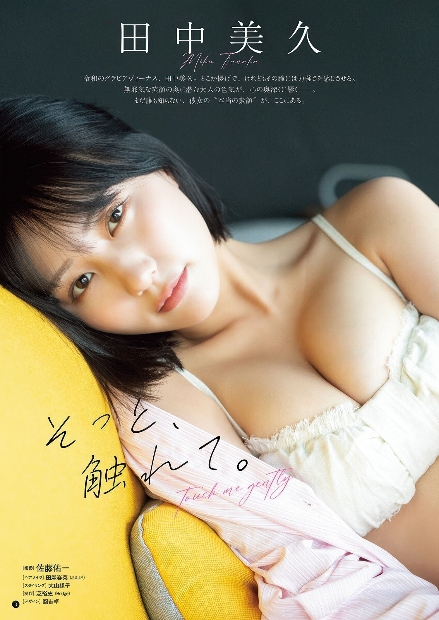 Miku Tanaka 田中美久, Young Champion 2025 No.13 (ヤングチャンピオン 2025年13号)