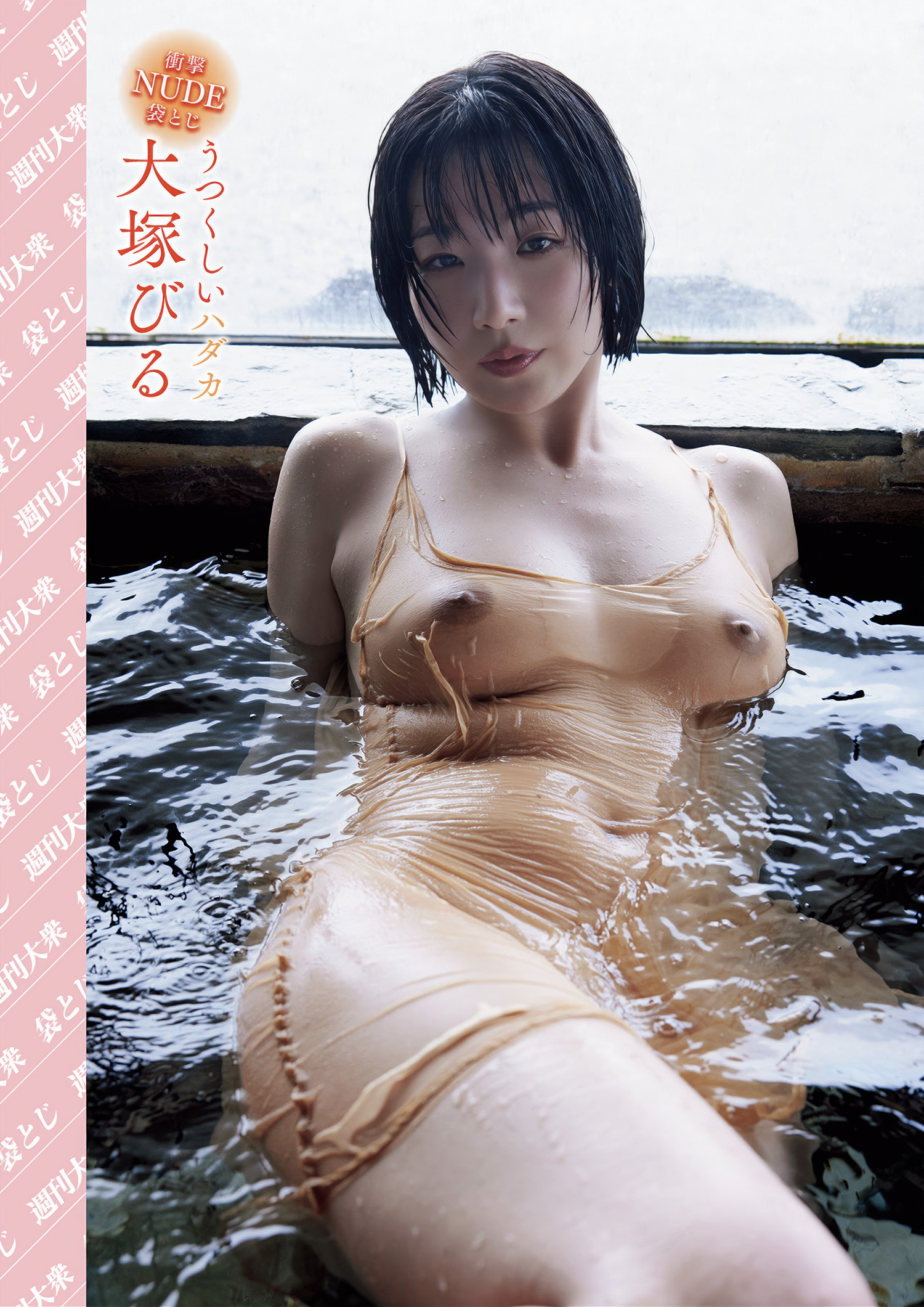 AV女優 グラビア, Shukan Taishu 2025.06.09 (週刊大衆 2025年6月9日号) Set.01