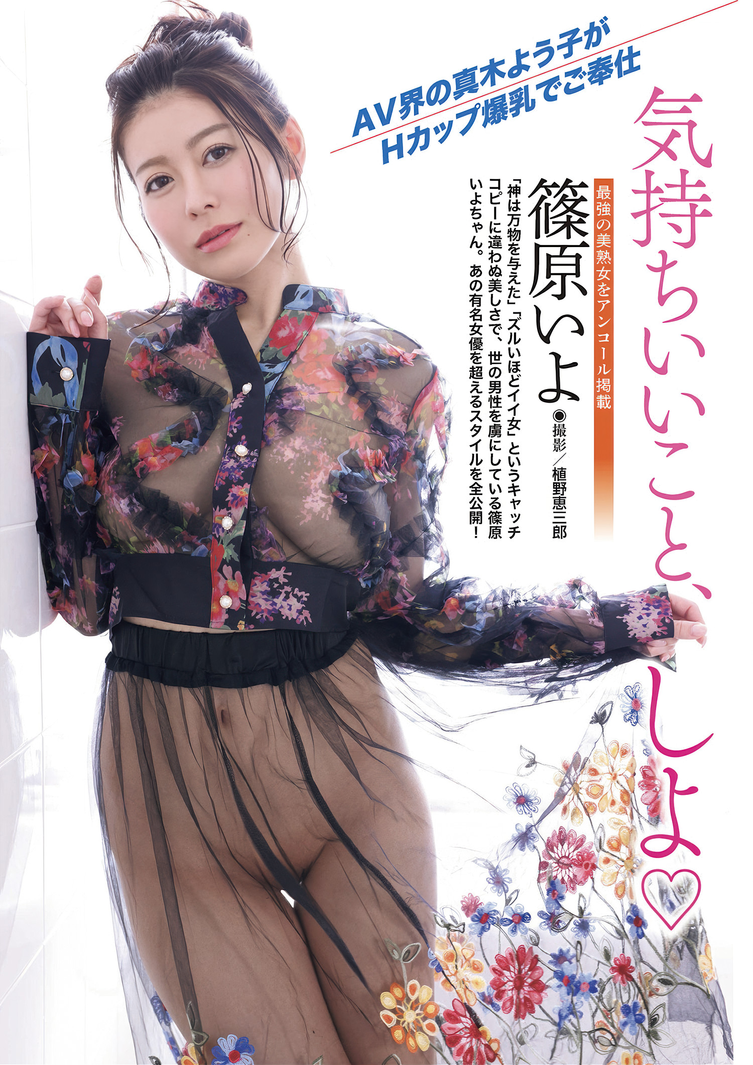 AV女優 グラビア, Shukan Taishu 2025.06.09 (週刊大衆 2025年6月9日号) Set.01
