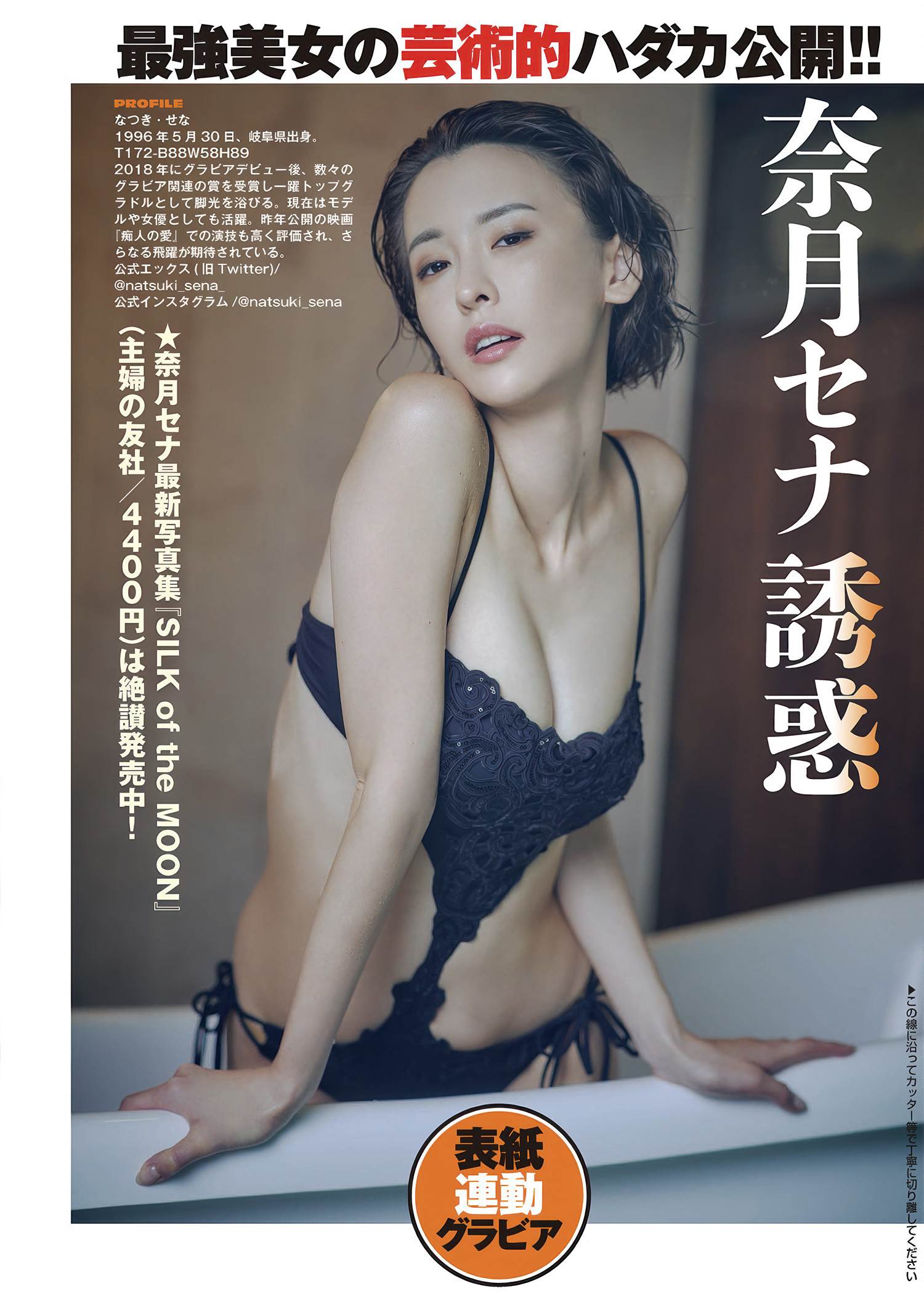 AV女優 グラビア, Shukan Taishu 2025.06.09 (週刊大衆 2025年6月9日号) Set.01