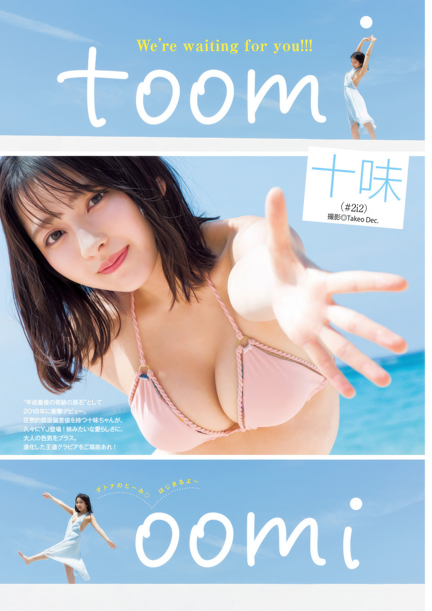 Toumi 十味, Young Jump 2025 No.29 (ヤングジャンプ 2025年29号)