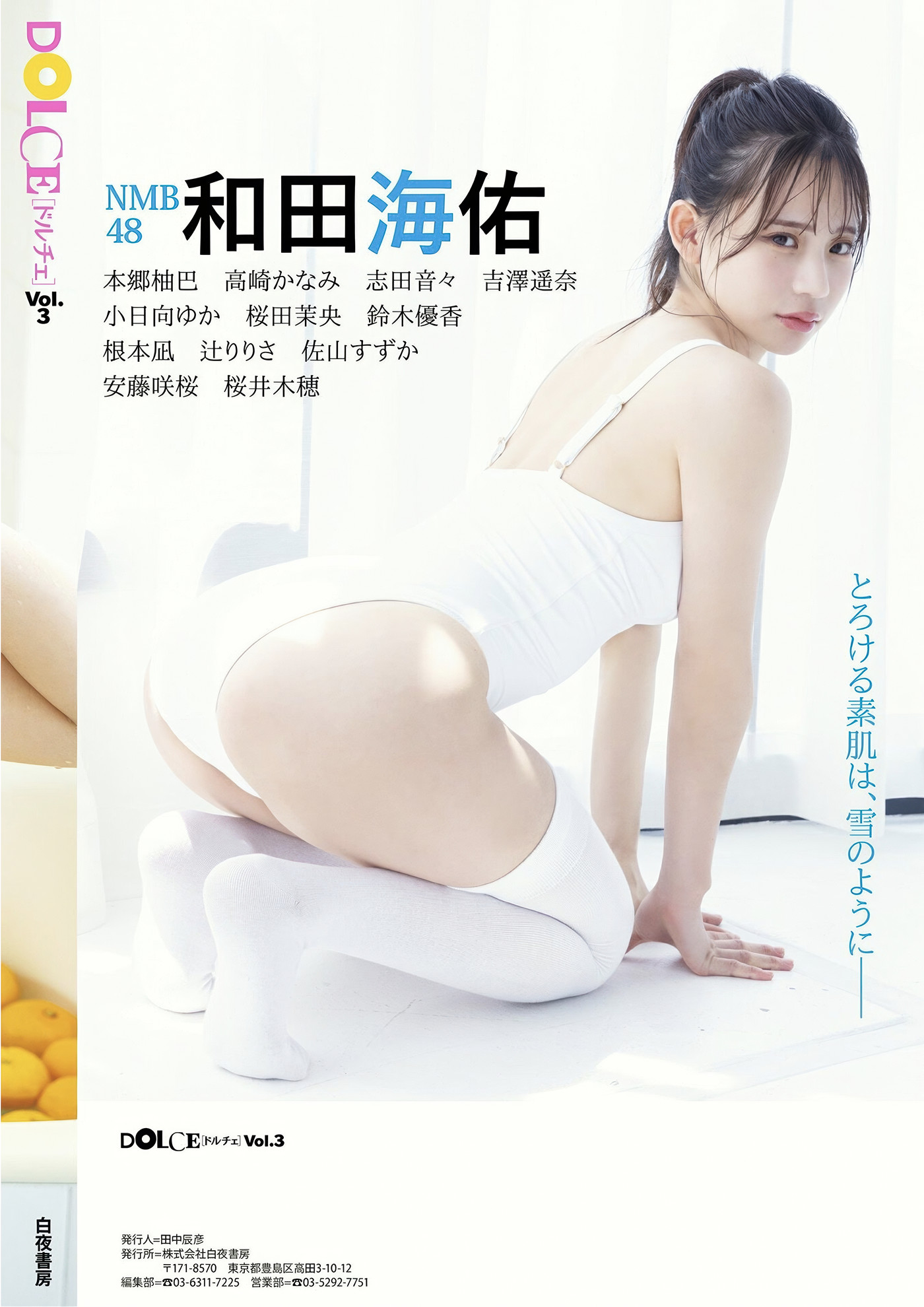Miyu Wada 和田海佑, DOLCE ドルチェ Vol.03