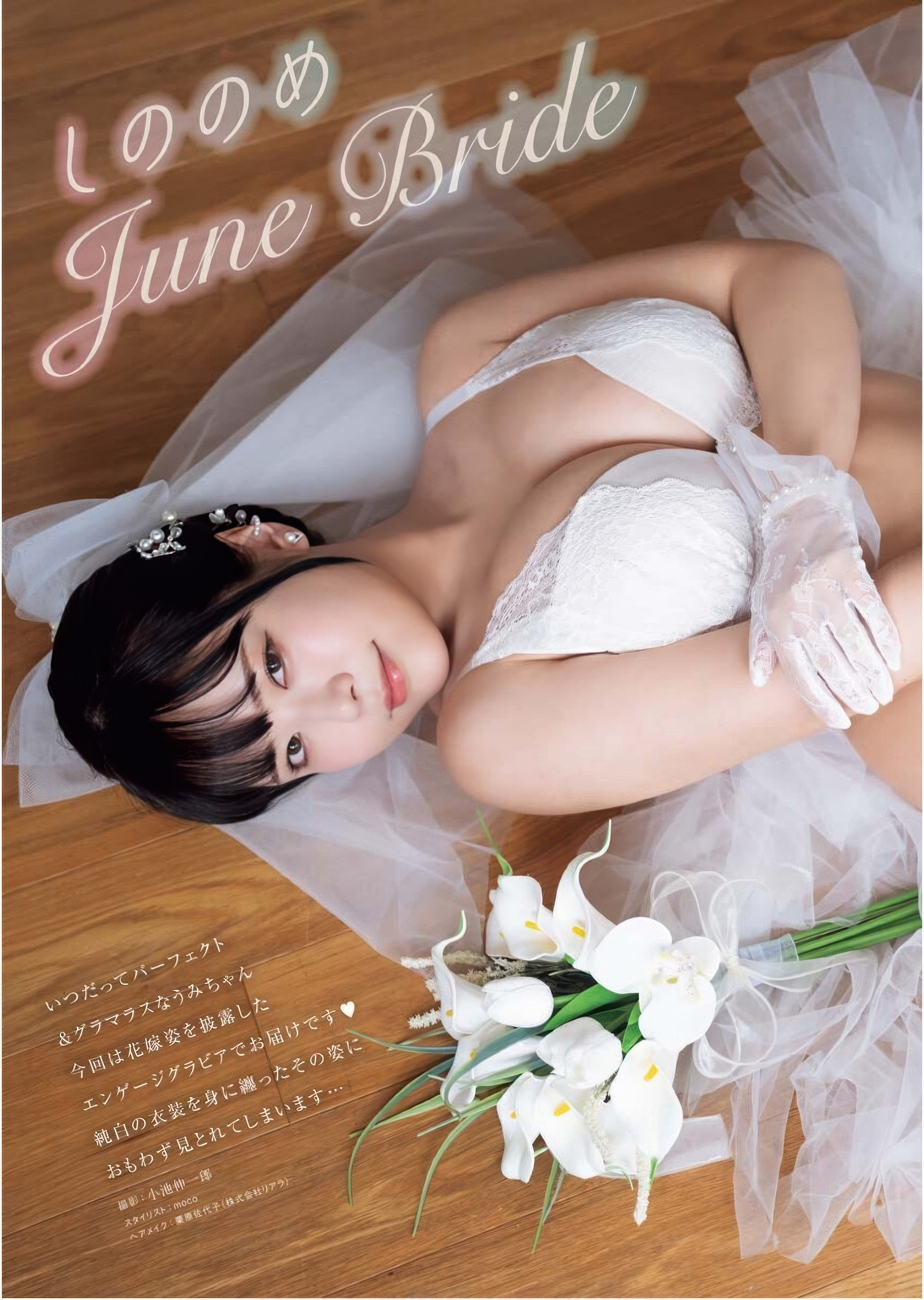 Umi Shinonome 東雲うみ, Young King 2025 No.13 (ヤングキング 2025年13号)