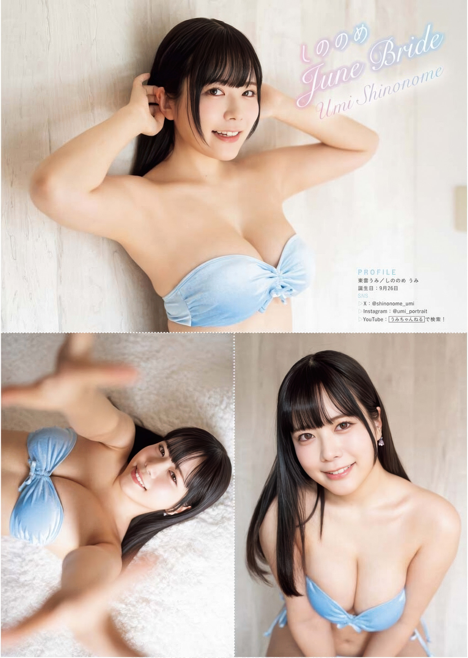 Umi Shinonome 東雲うみ, Young King 2025 No.13 (ヤングキング 2025年13号)