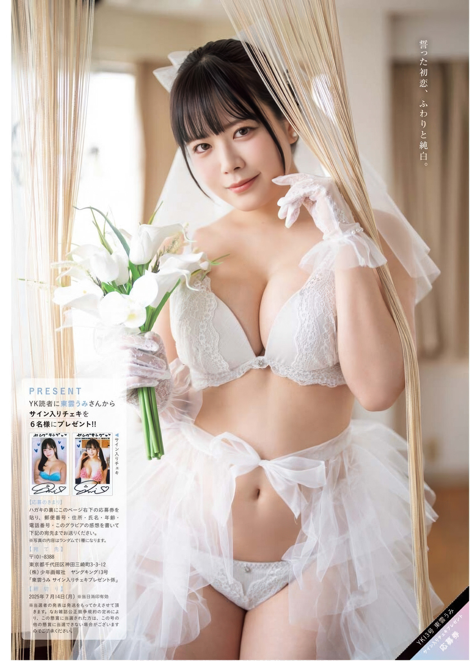 Umi Shinonome 東雲うみ, Young King 2025 No.13 (ヤングキング 2025年13号)