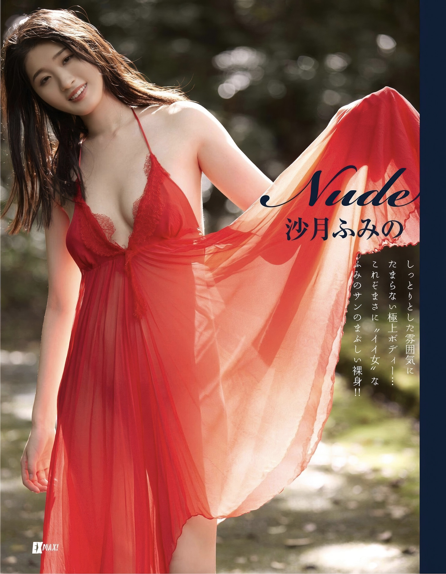 Fumino Satsuki 沙月ふみの, EX-MAX! 2025.06 (エキサイティングマックス 2025年6月号)