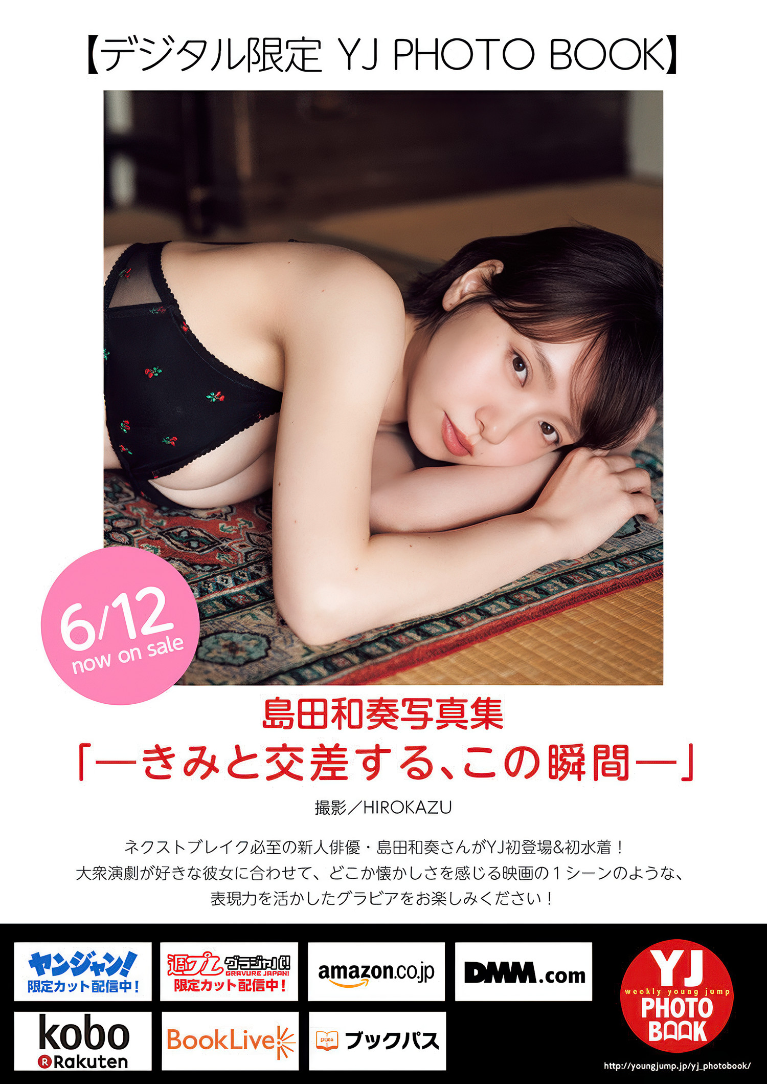 Wakana Shimada 島田和奏, Young Jump 2025 No.28 (ヤングジャンプ 2025年28号)