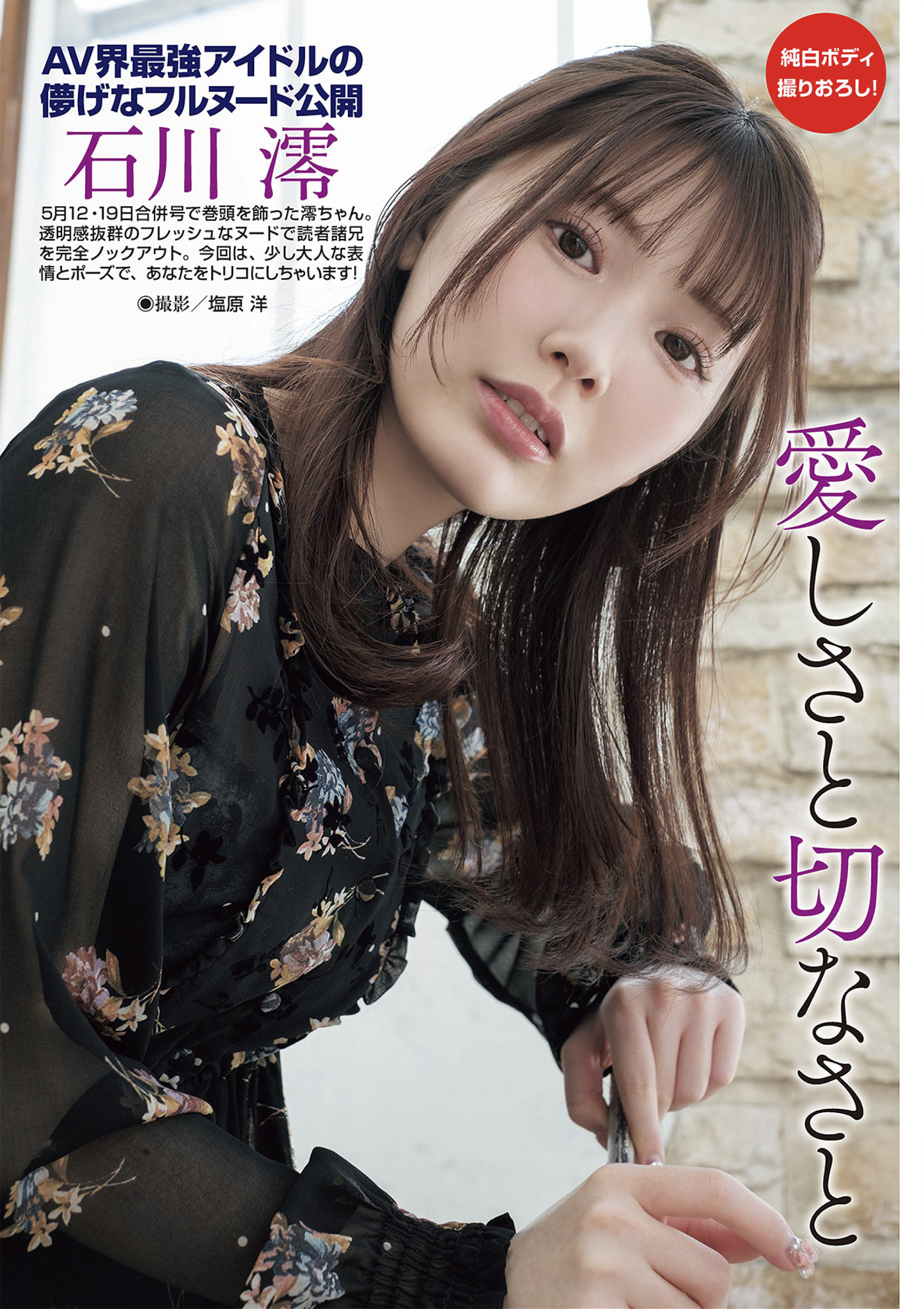 AV女優 グラビア, Shukan Taishu 2025.06.16 (週刊大衆 2025年6月16日号) Set.02