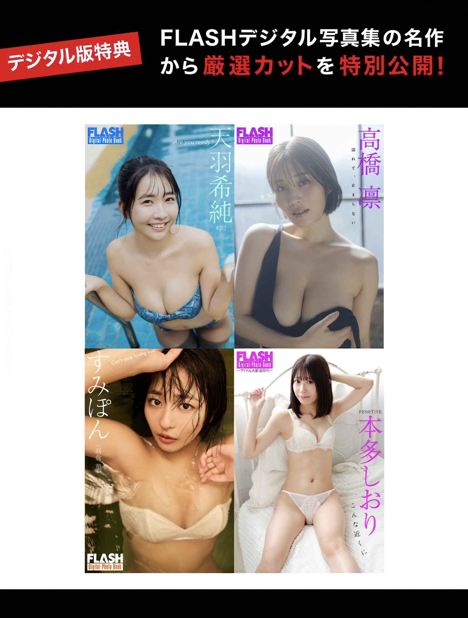FLASHデジタル写真集の名作, FLASH 2025.06.24 (フラッシュ 2025年6月24日号)