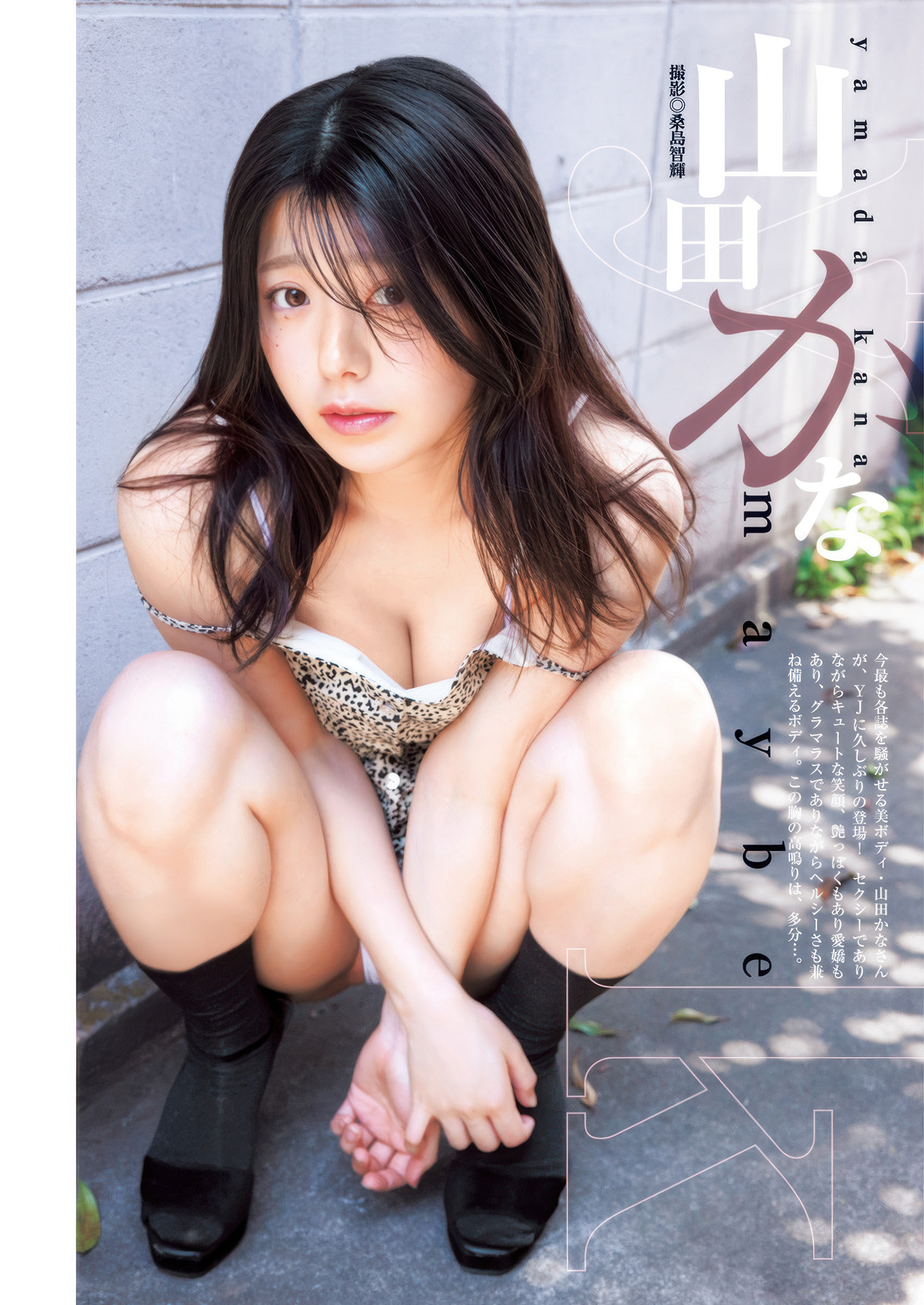 Kana Yamada 山田かな, Young Jump 2025 No.29 (ヤングジャンプ 2025年29号)