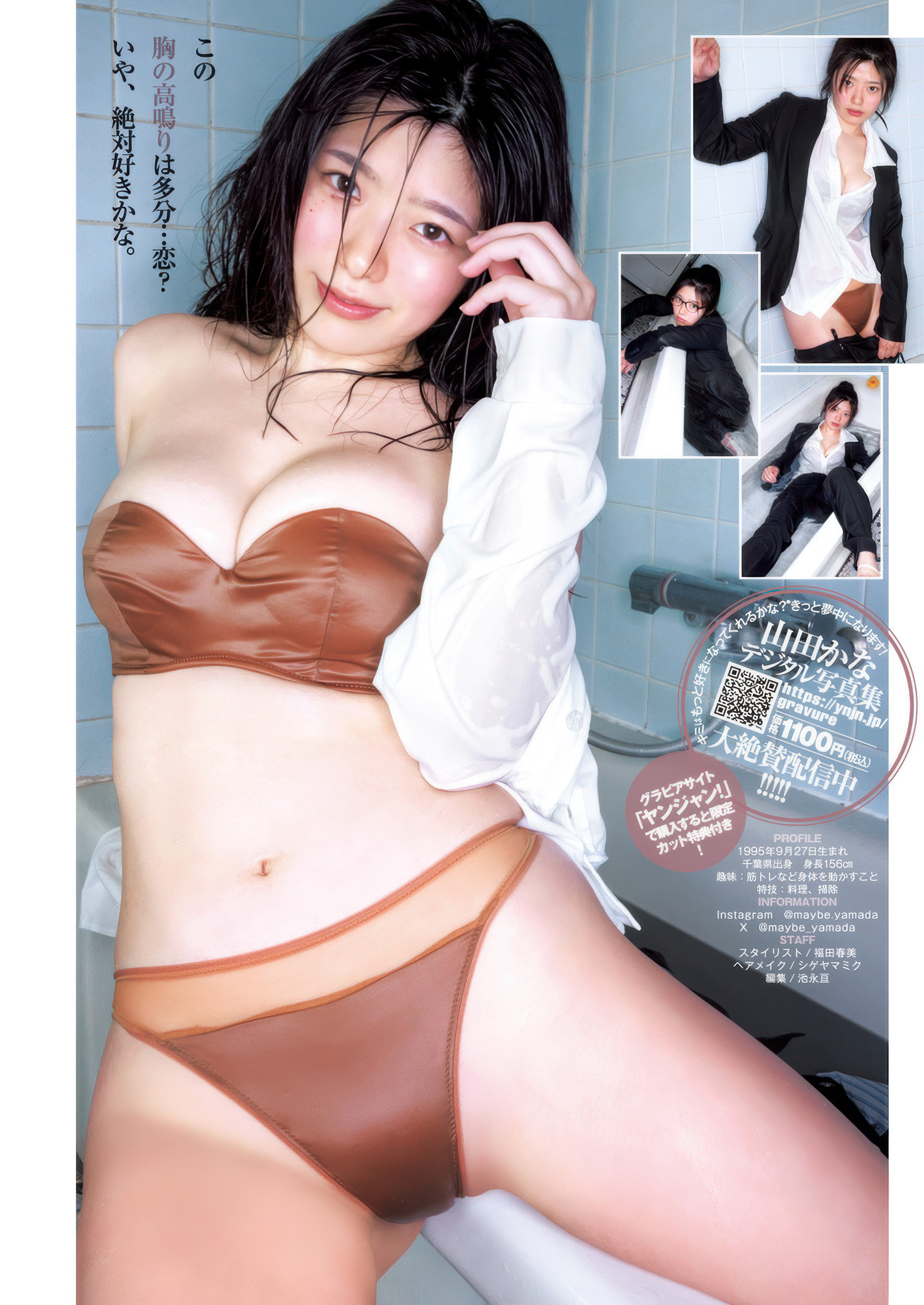 Kana Yamada 山田かな, Young Jump 2025 No.29 (ヤングジャンプ 2025年29号)