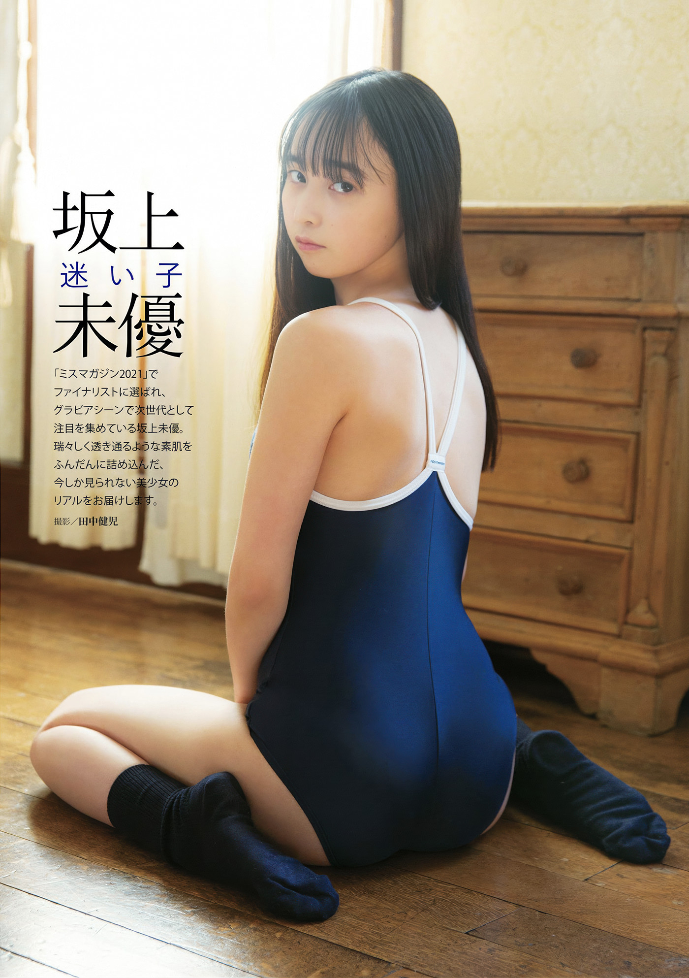 Seina Takeuchi 竹内星菜, Miyu Sakagami 坂上未優, DOLCE ドルチェ Vol.04