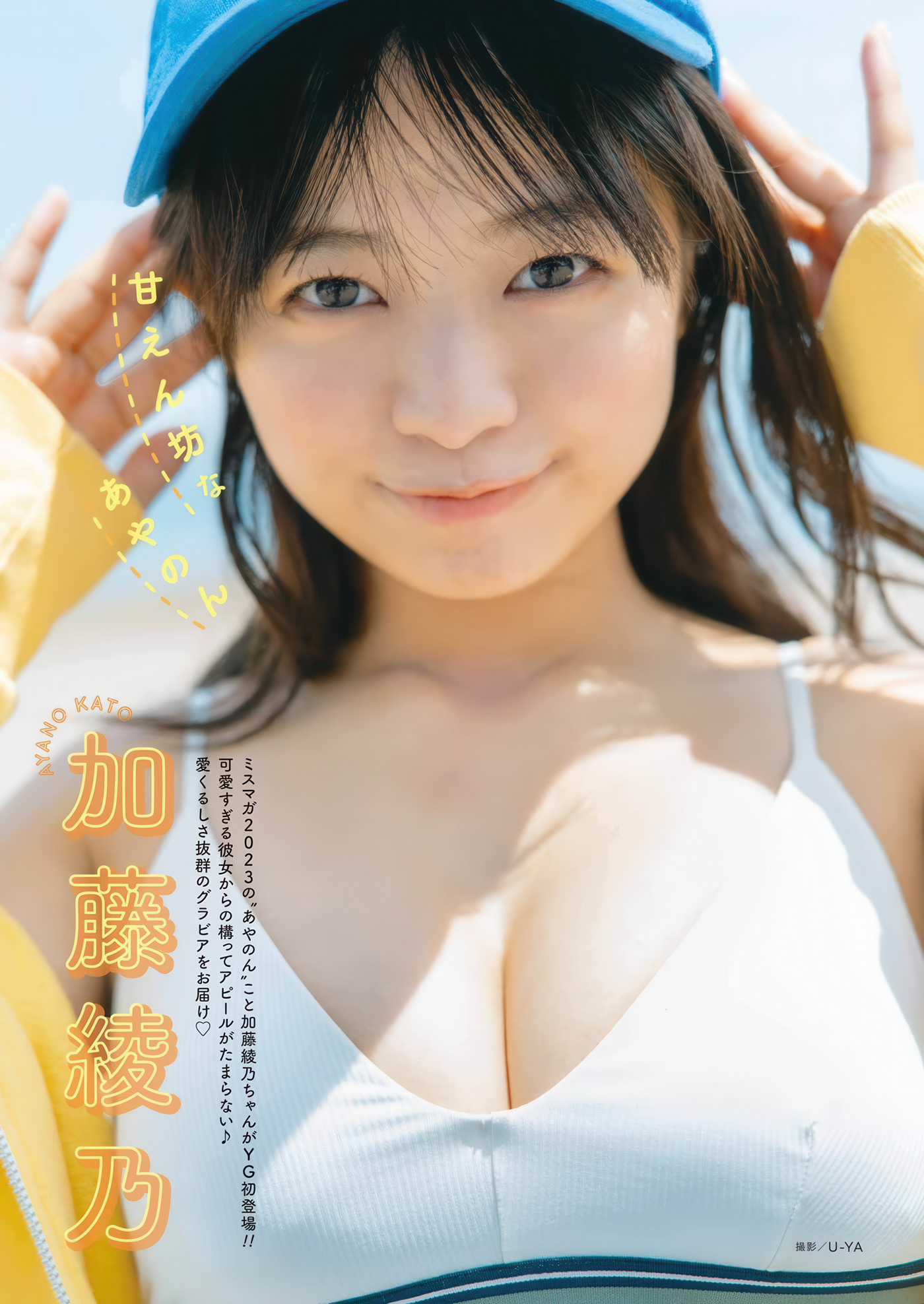 Ayano Kato 加藤綾乃, Young Gangan 2025 No.13 (ヤングガンガン 2025年13号)