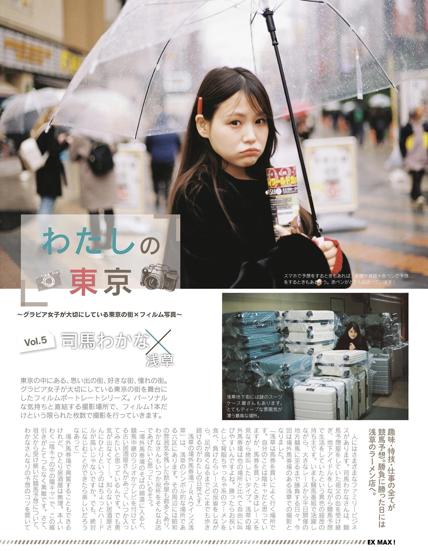 Wakana Shiba 司馬わかな, EX-MAX! 2025.06 (エキサイティングマックス 2025年6月号)