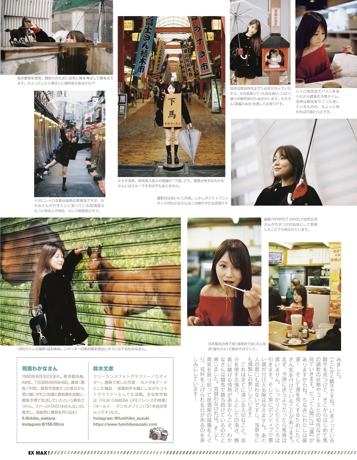 Wakana Shiba 司馬わかな, EX-MAX! 2025.06 (エキサイティングマックス 2025年6月号)