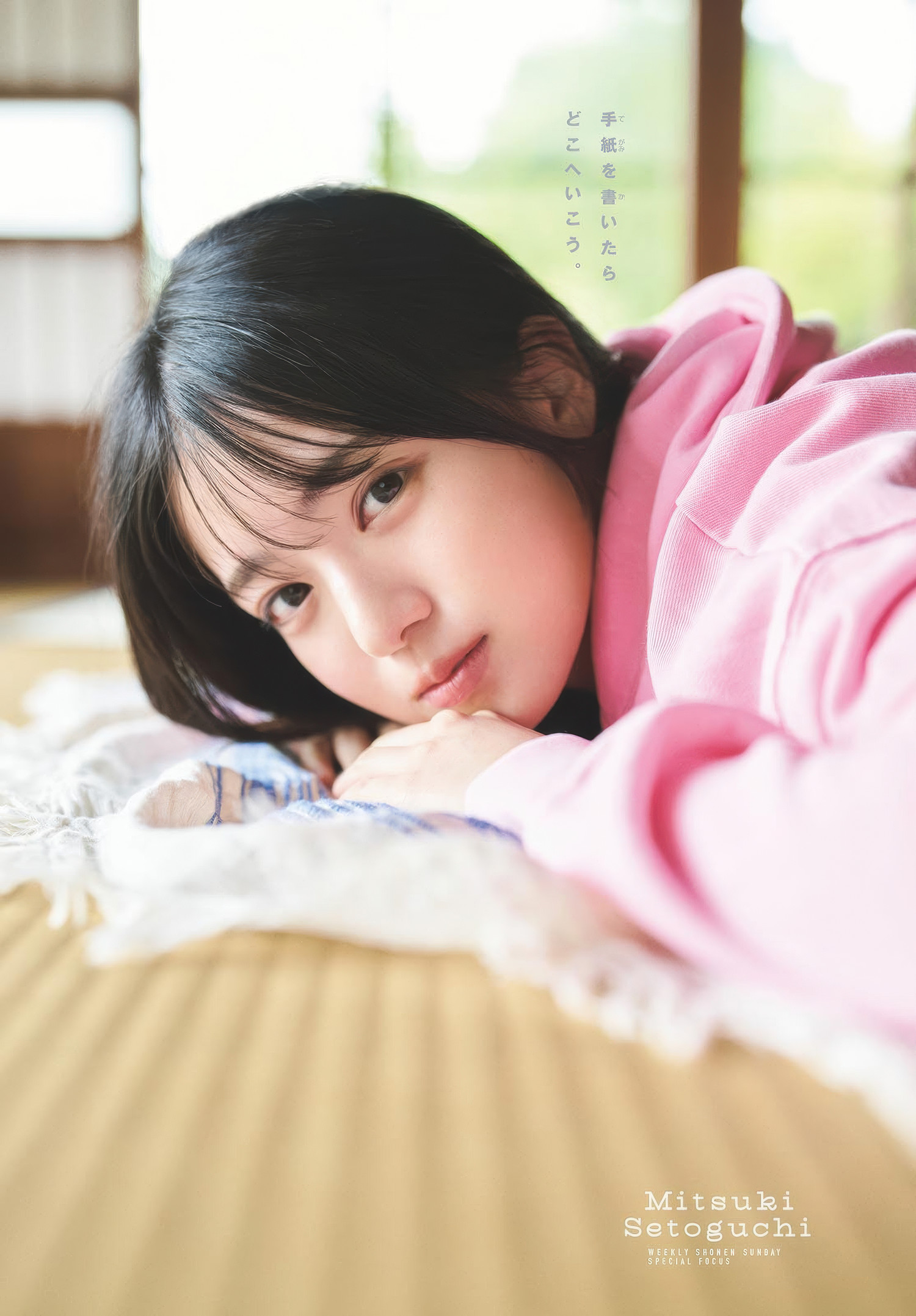 Mitsuki Setoguchi 瀬戸口心月, Shonen Sunday 2025 No.27 (週刊少年サンデー 2025年27号)
