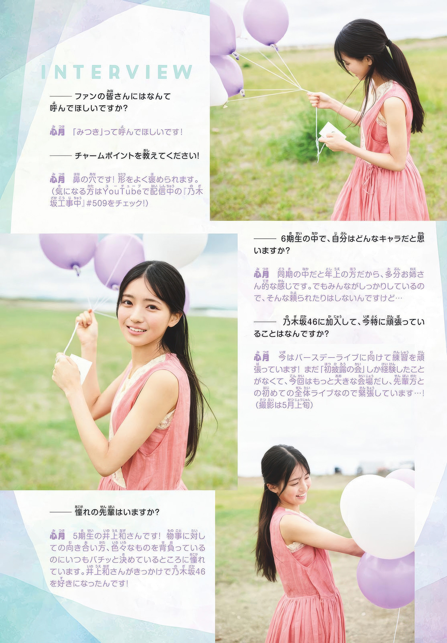 Mitsuki Setoguchi 瀬戸口心月, Shonen Sunday 2025 No.27 (週刊少年サンデー 2025年27号)