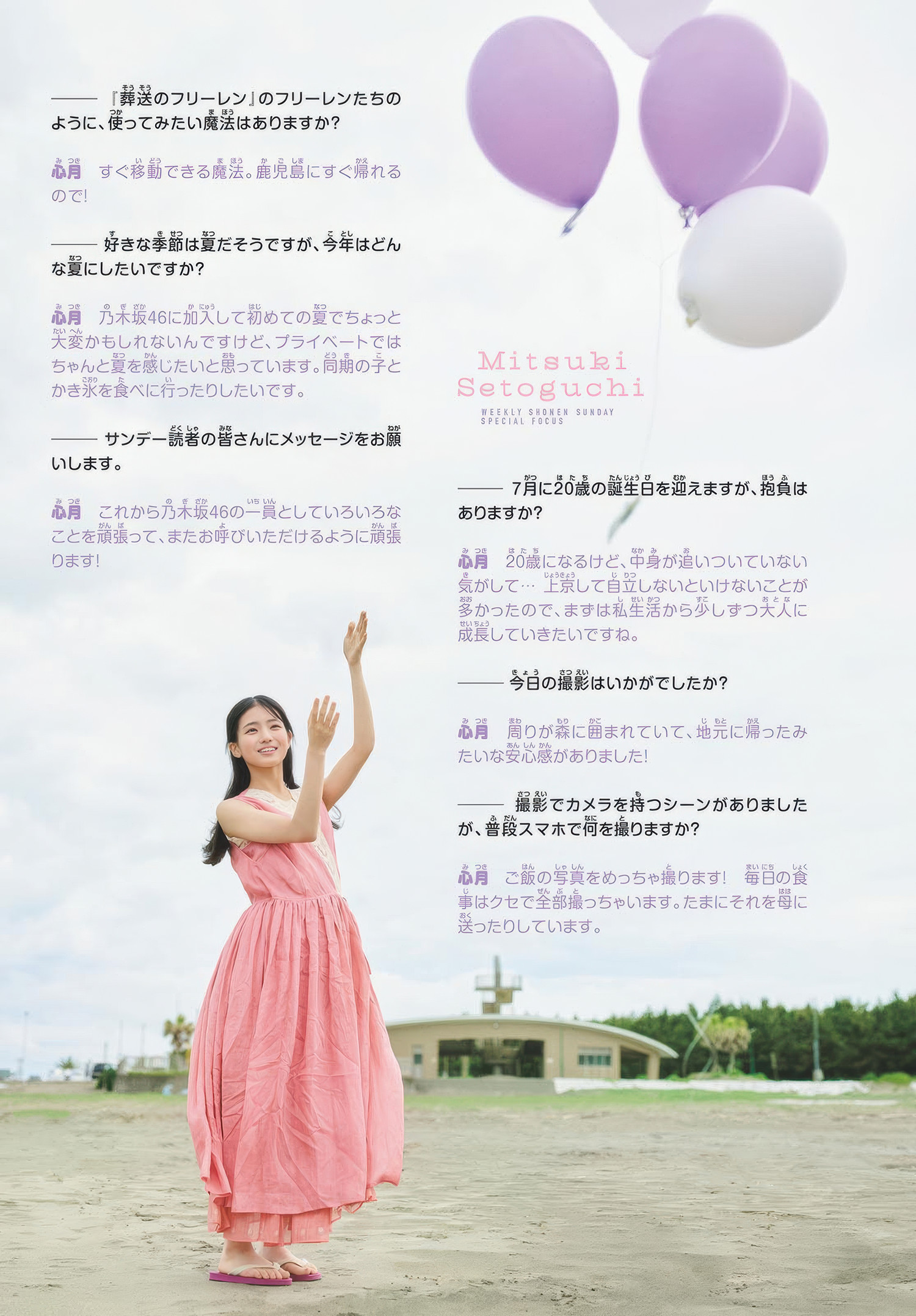Mitsuki Setoguchi 瀬戸口心月, Shonen Sunday 2025 No.27 (週刊少年サンデー 2025年27号)