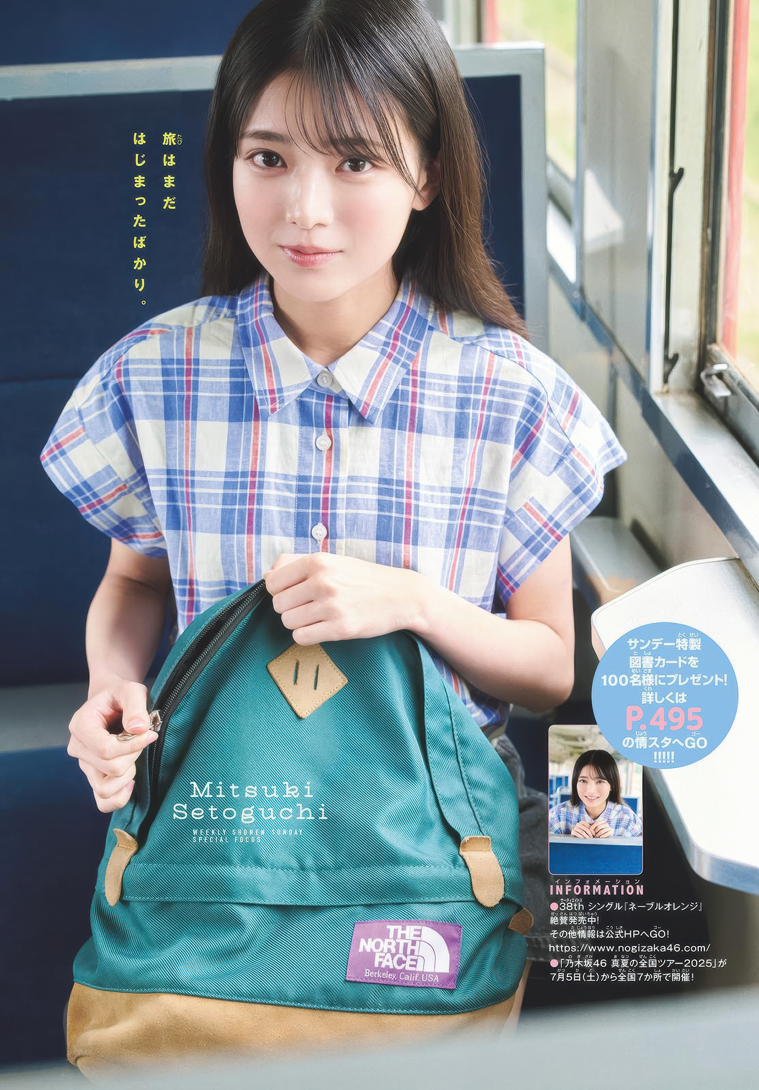 Mitsuki Setoguchi 瀬戸口心月, Shonen Sunday 2025 No.27 (週刊少年サンデー 2025年27号)