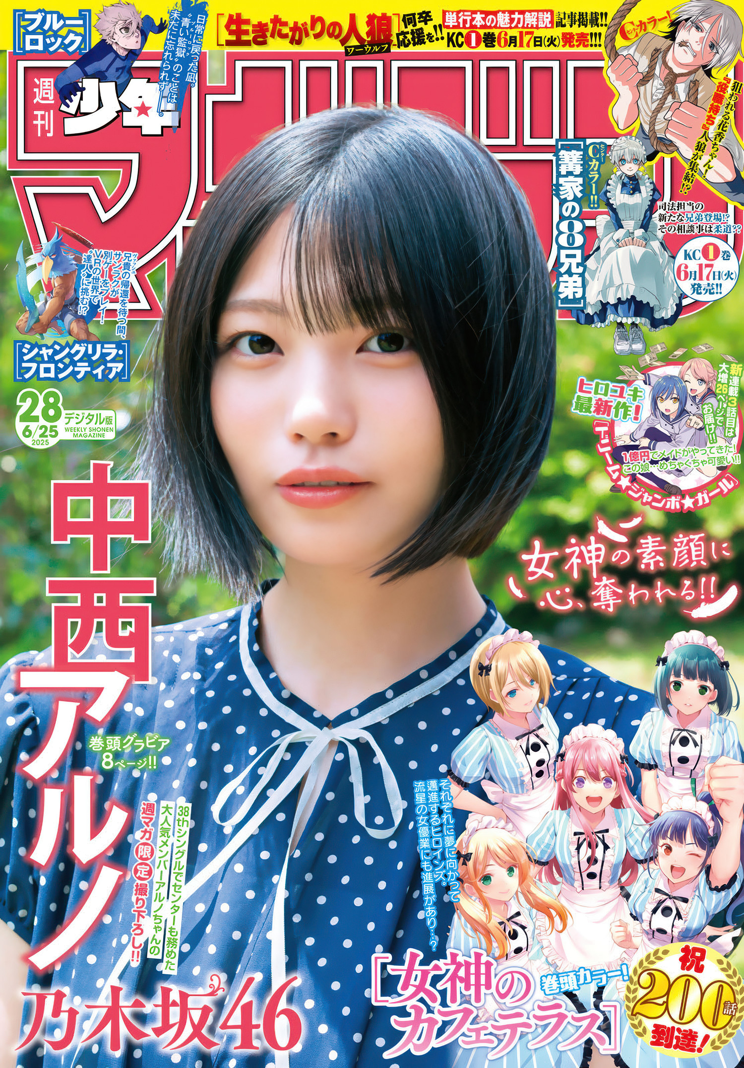 Aruno Nakanishi 中西アルノ, Shonen Magazine 2025 No.28 (週刊少年マガジン 2025年28号)