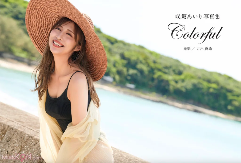 Airi Sakisaka (咲坂あいり)_ 写真集 Colorful (alarm)