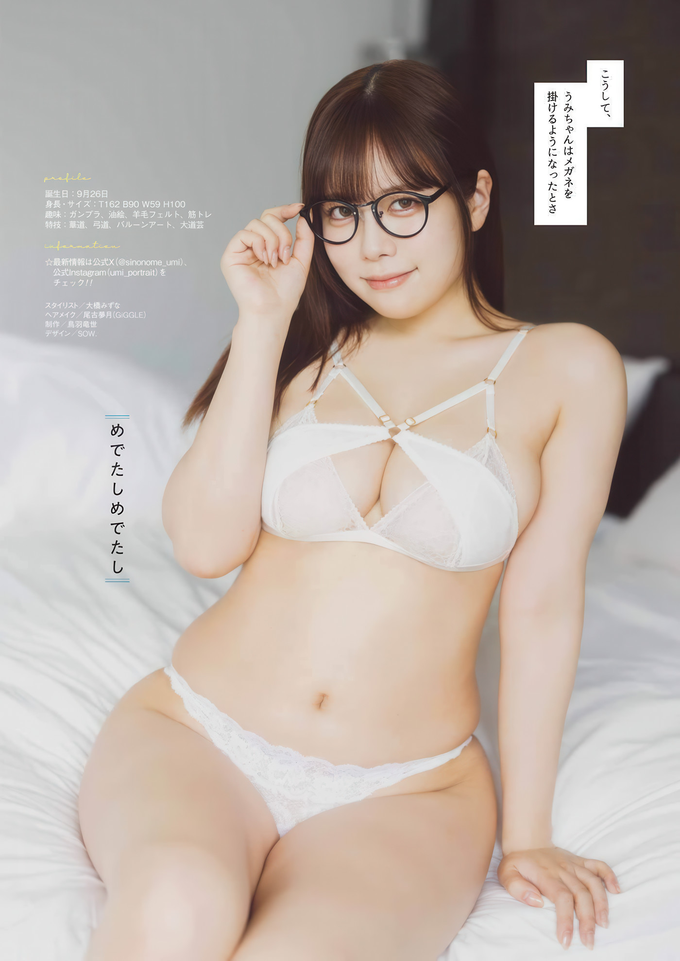 Umi Shinonome 東雲うみ, Young Gangan 2025 No.13 (ヤングガンガン 2025年13号)