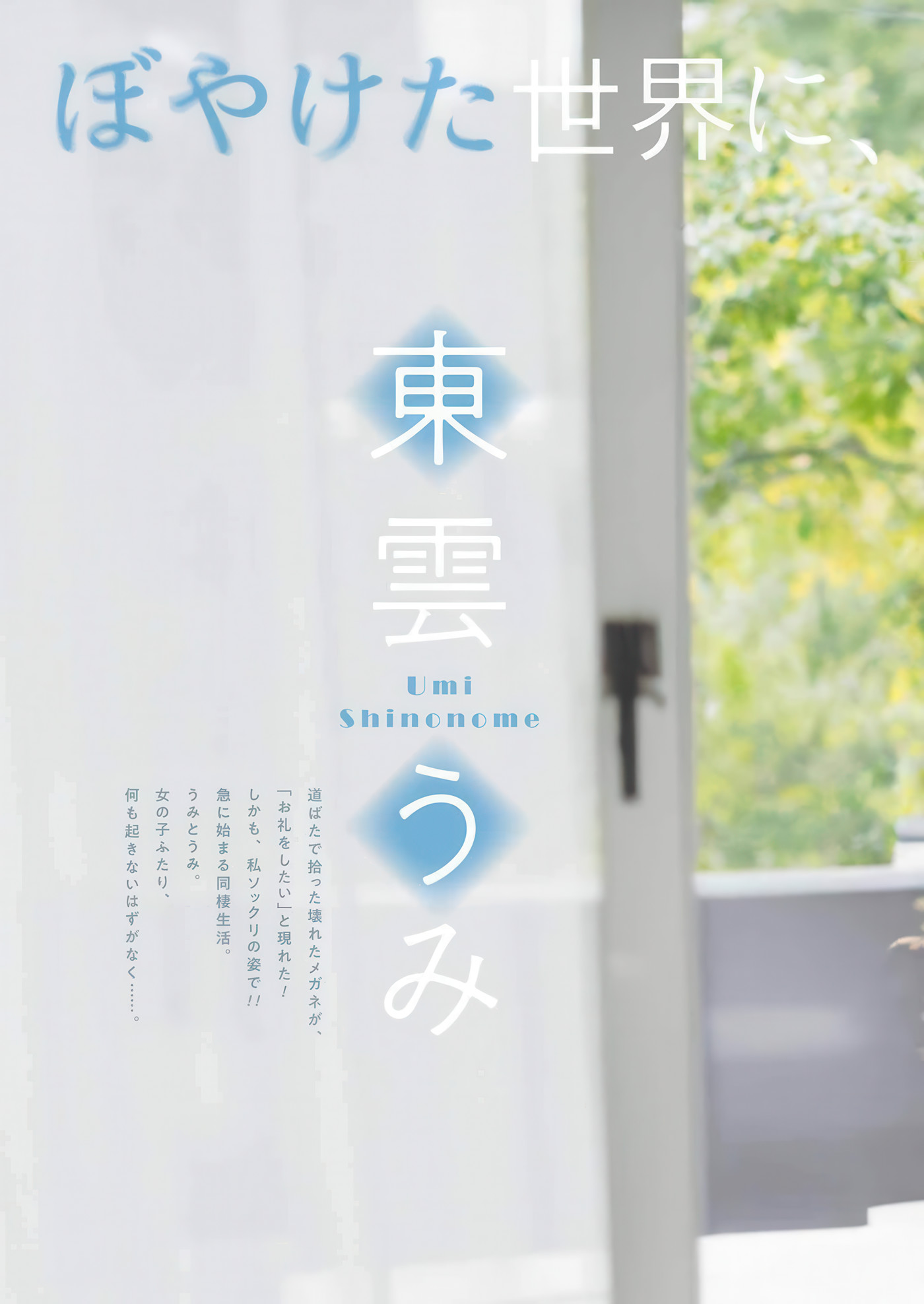 Umi Shinonome 東雲うみ, Young Gangan 2025 No.13 (ヤングガンガン 2025年13号)