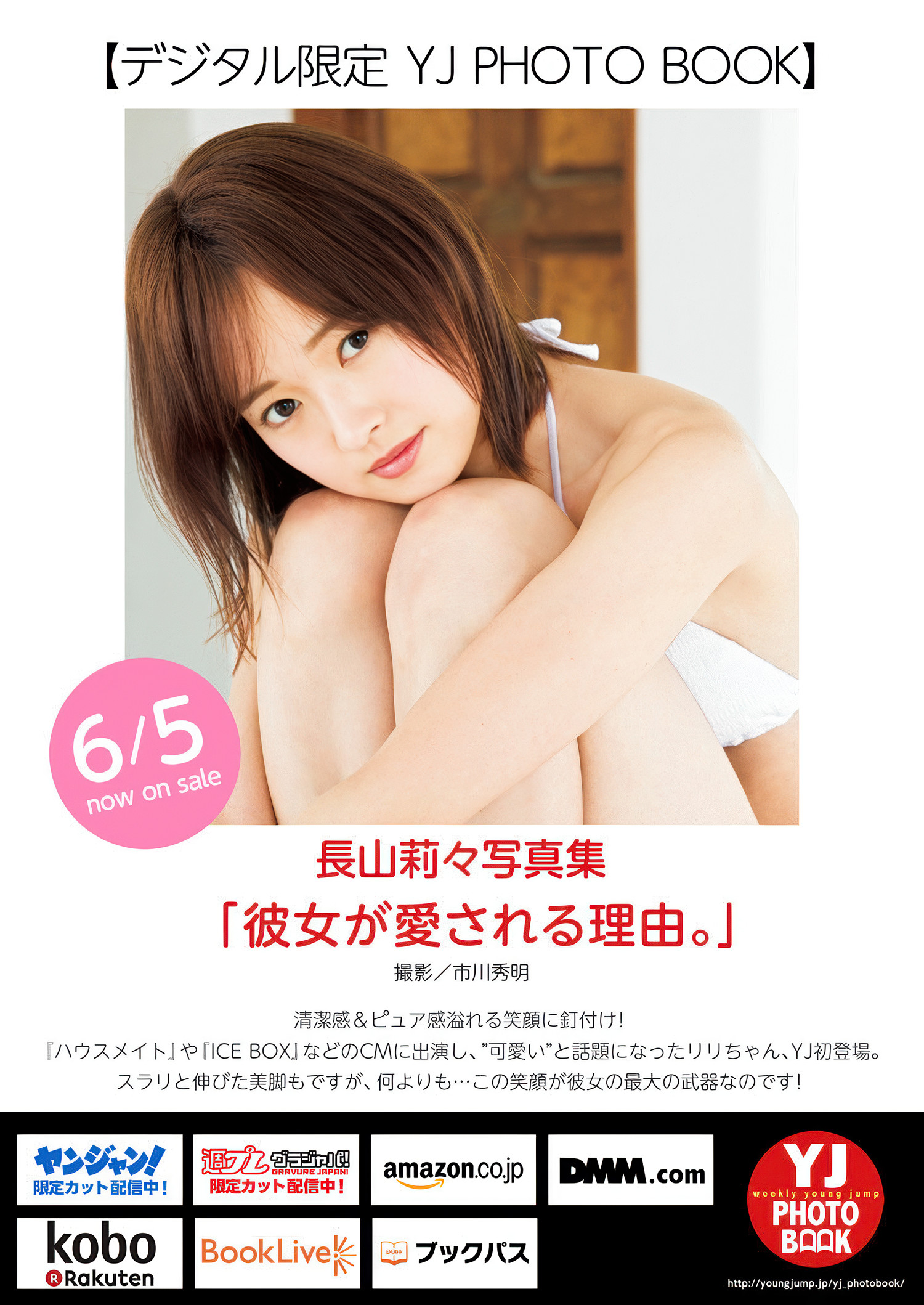 Riri Nagayama 長山莉々, Young Jump 2025 No.27 (ヤングジャンプ 2025年27号)