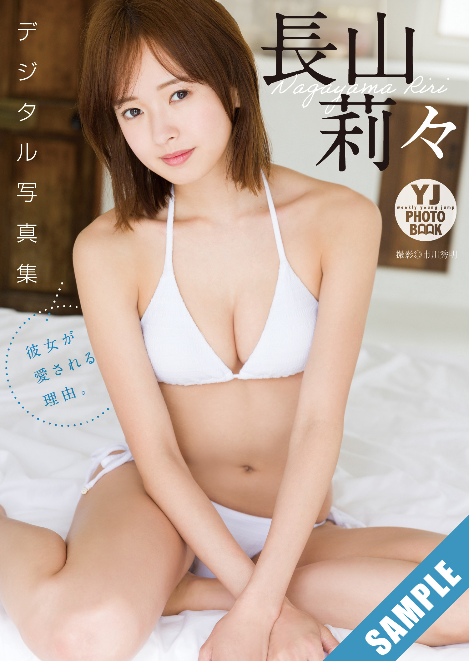 Riri Nagayama 長山莉々, Young Jump 2025 No.27 (ヤングジャンプ 2025年27号)
