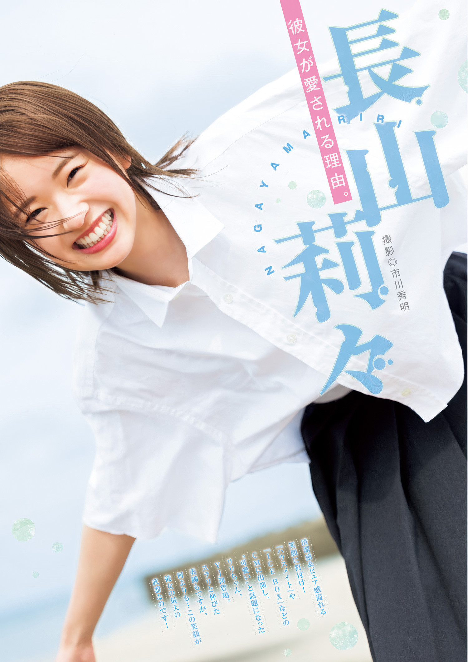 Riri Nagayama 長山莉々, Young Jump 2025 No.27 (ヤングジャンプ 2025年27号)