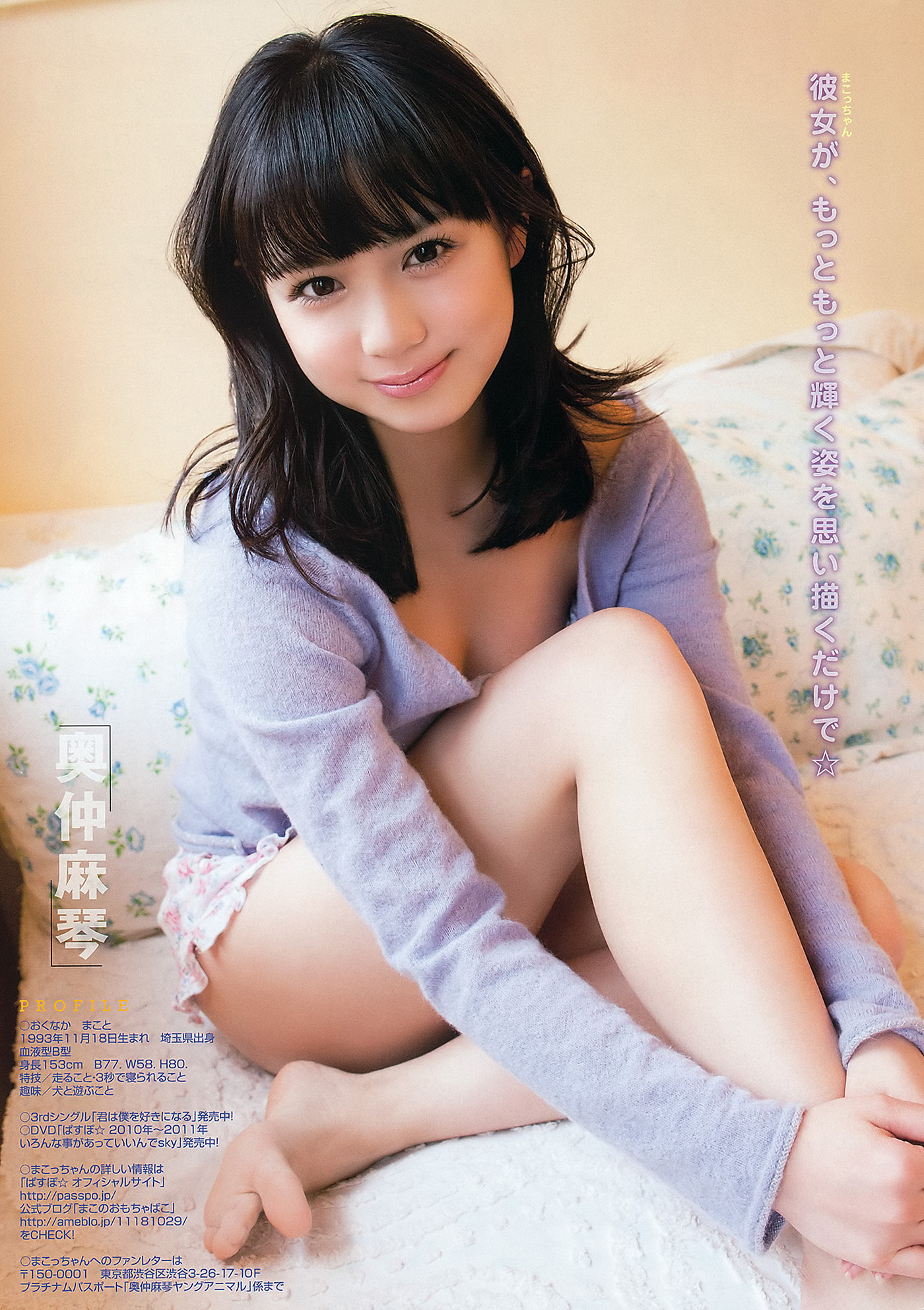 Makoto Okunaka 奥仲麻琴, Young Animal 2012 No.08 (ヤングアニマル 2012年8号)