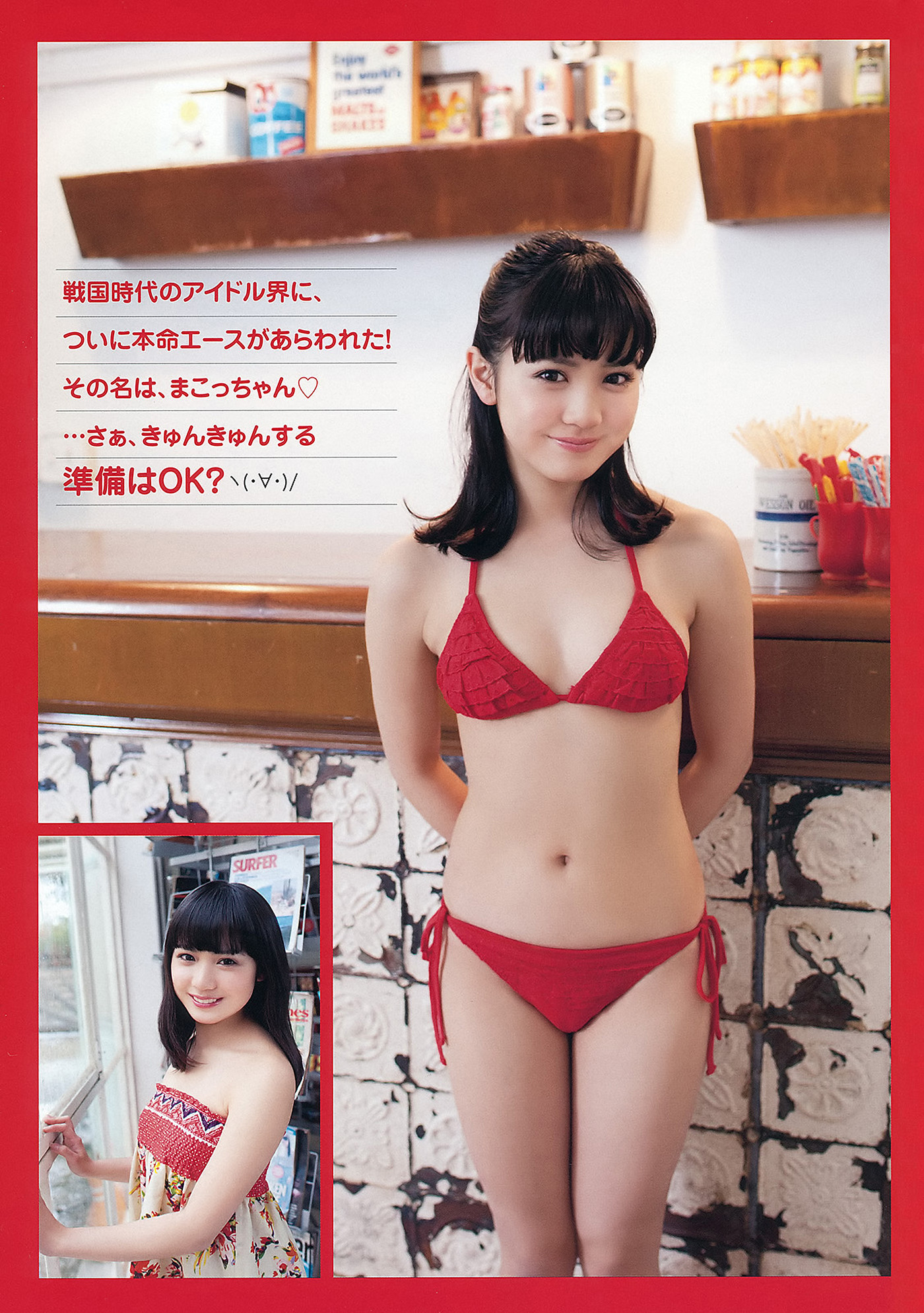 Makoto Okunaka 奥仲麻琴, Young Animal 2012 No.08 (ヤングアニマル 2012年8号)