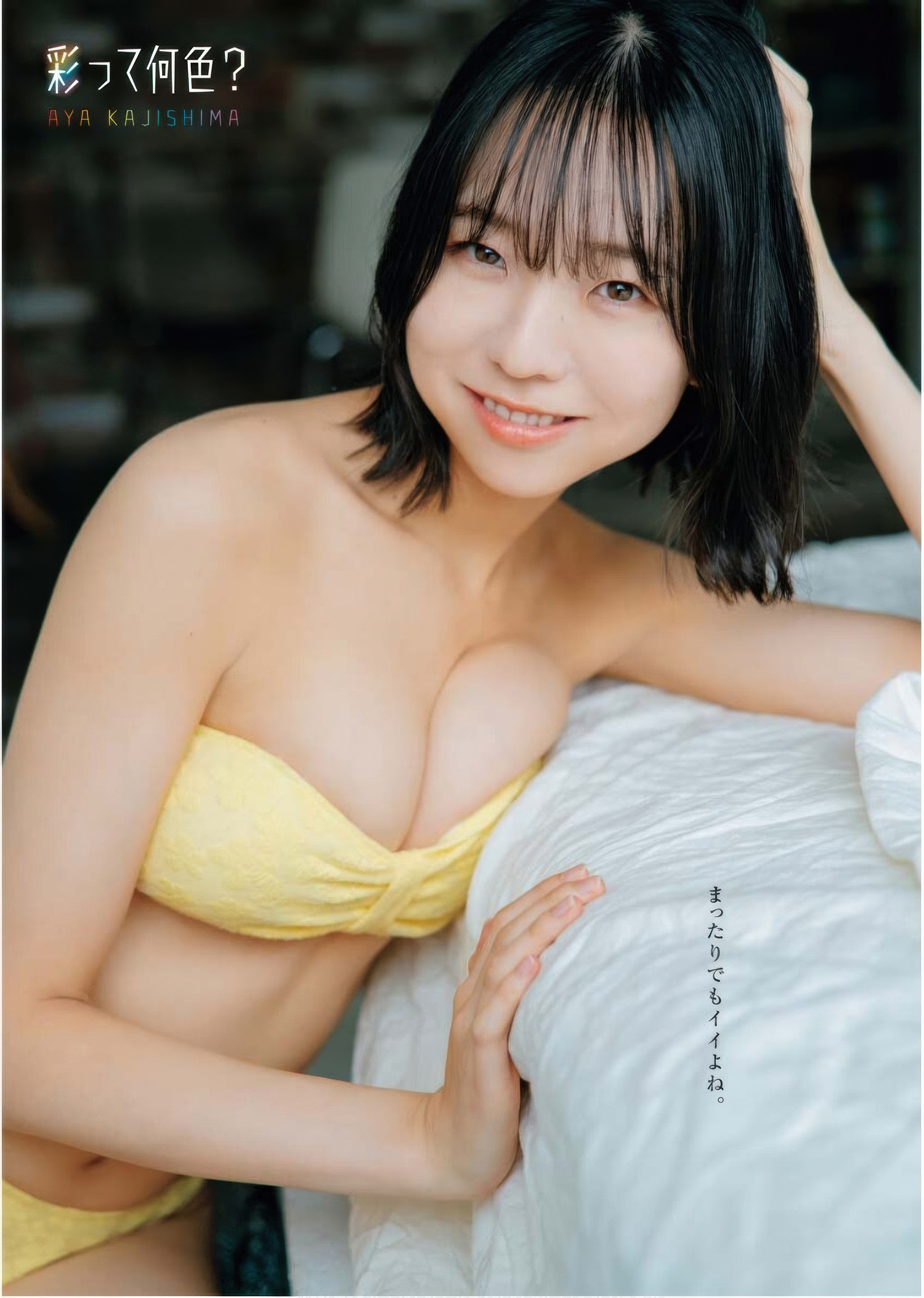 Aya Kajishima 鍛治島彩, Young King Bull 2025.13 (ヤングキングBULL 2025年13号)