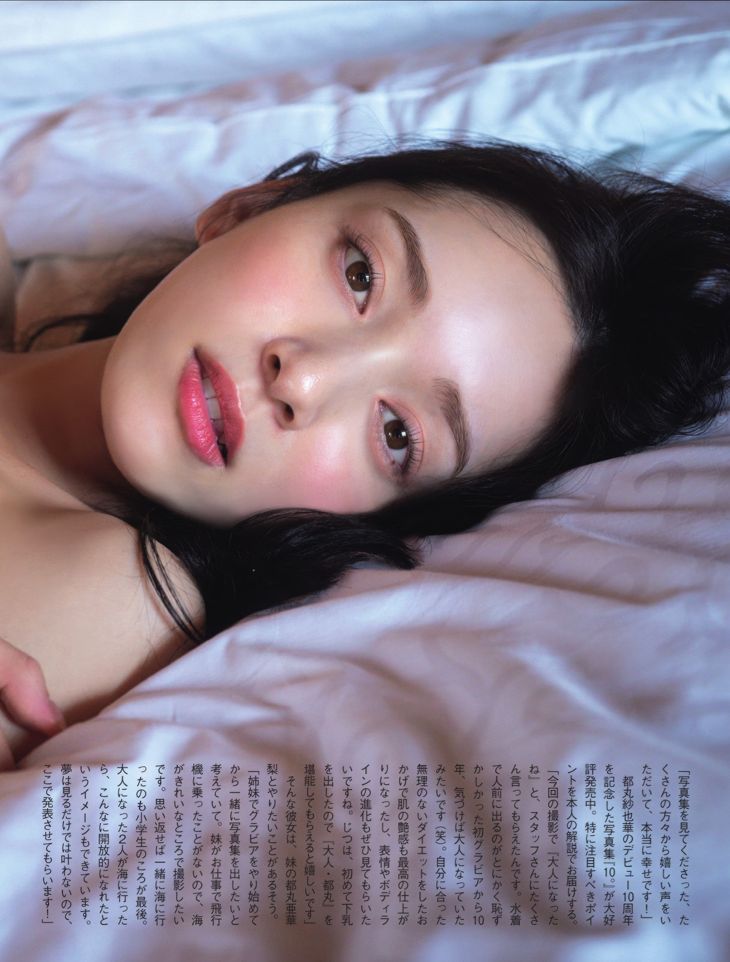都丸紗也華・北野瑠華, FLASH 2025.03.04 (フラッシュ 2025年3月4日号)