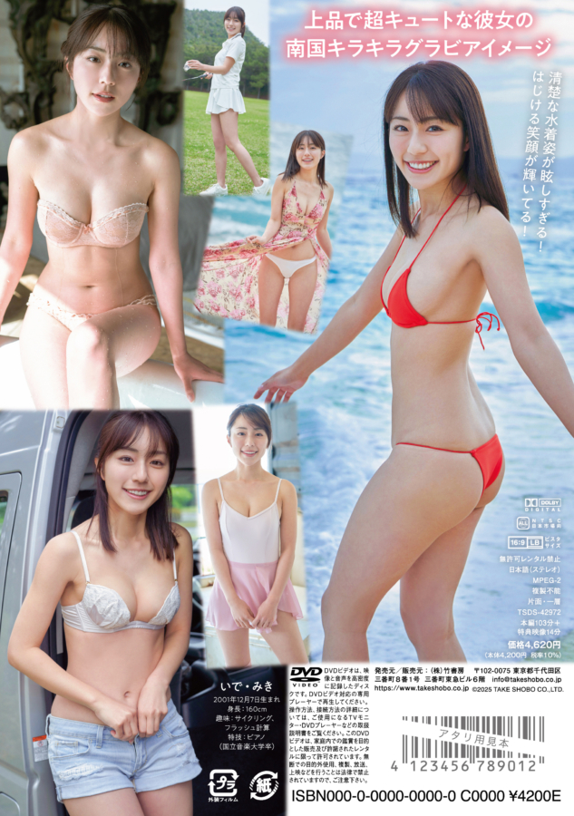 Miki Ide 井手美希「Wake Up【SOKMIL 動画配信 ポイント30倍】」