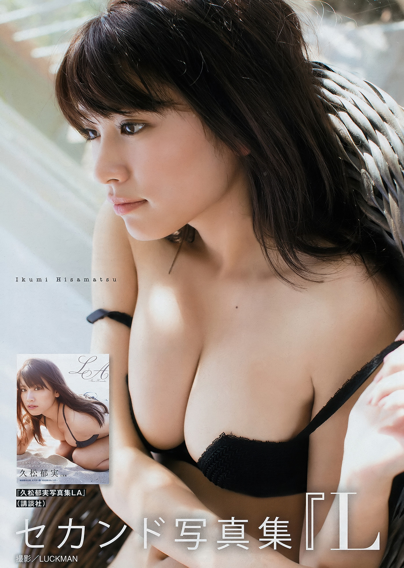 Ikumi Hisamatsu 久松郁実, Young Magazine 2018 No.49 (ヤングマガジン 2018年49号)