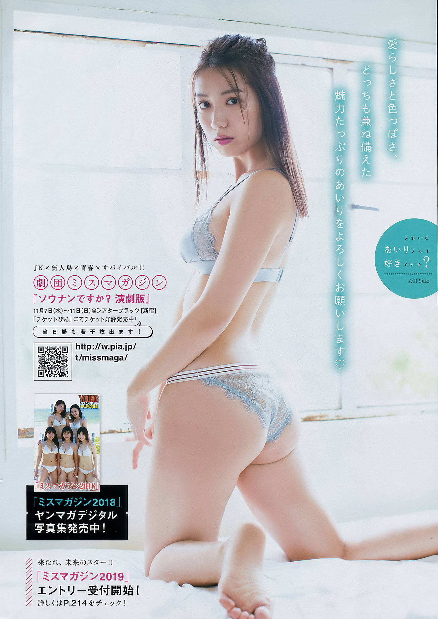 Ikumi Hisamatsu 久松郁実, Young Magazine 2018 No.49 (ヤングマガジン 2018年49号)