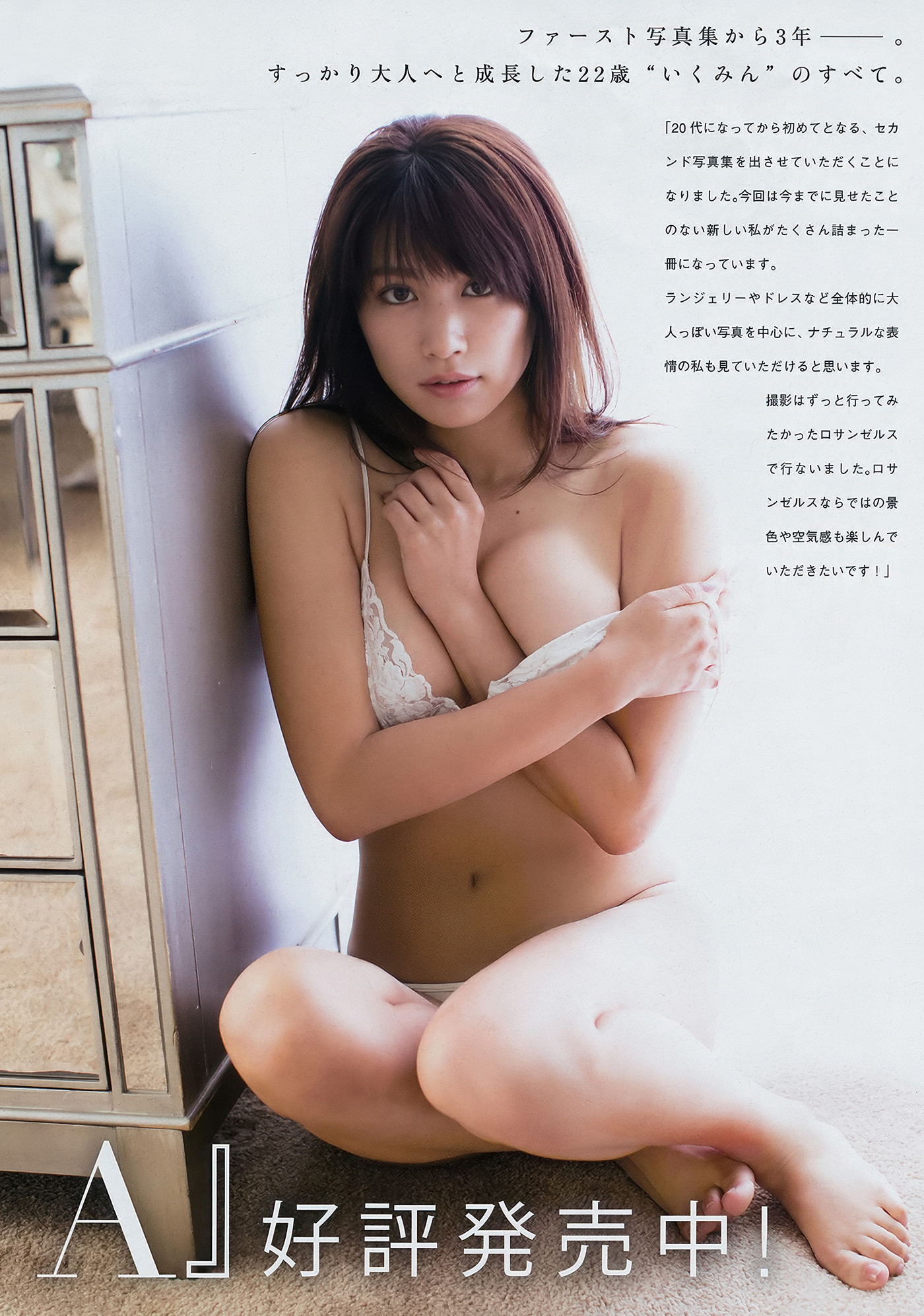 Ikumi Hisamatsu 久松郁実, Young Magazine 2018 No.49 (ヤングマガジン 2018年49号)