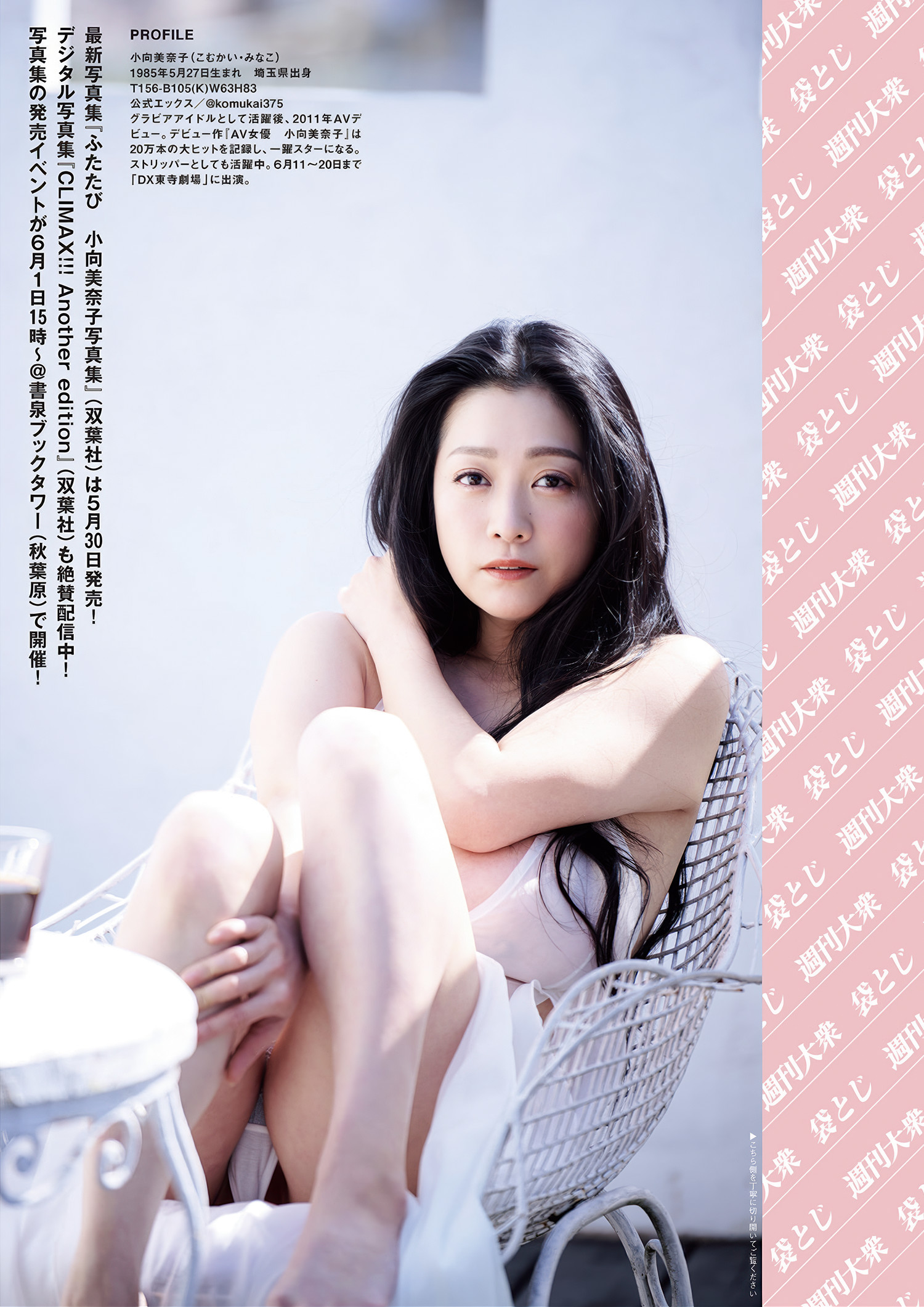 AV女優 グラビア, Shukan Taishu 2025.06.09 (週刊大衆 2025年6月9日号) Set.02