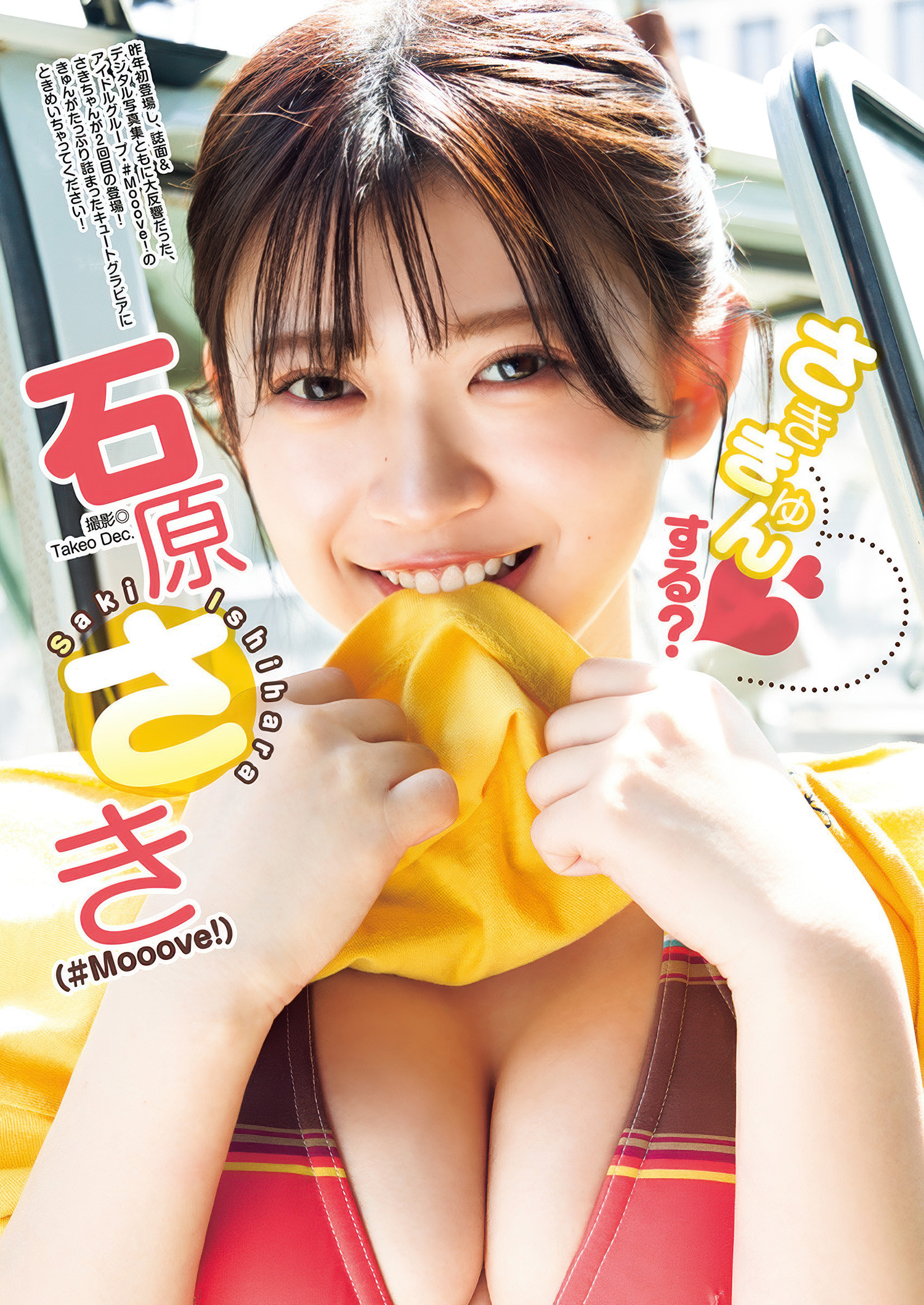 Saki Ishihara 石原さき, Young Jump 2025 No.28 (ヤングジャンプ 2025年28号)