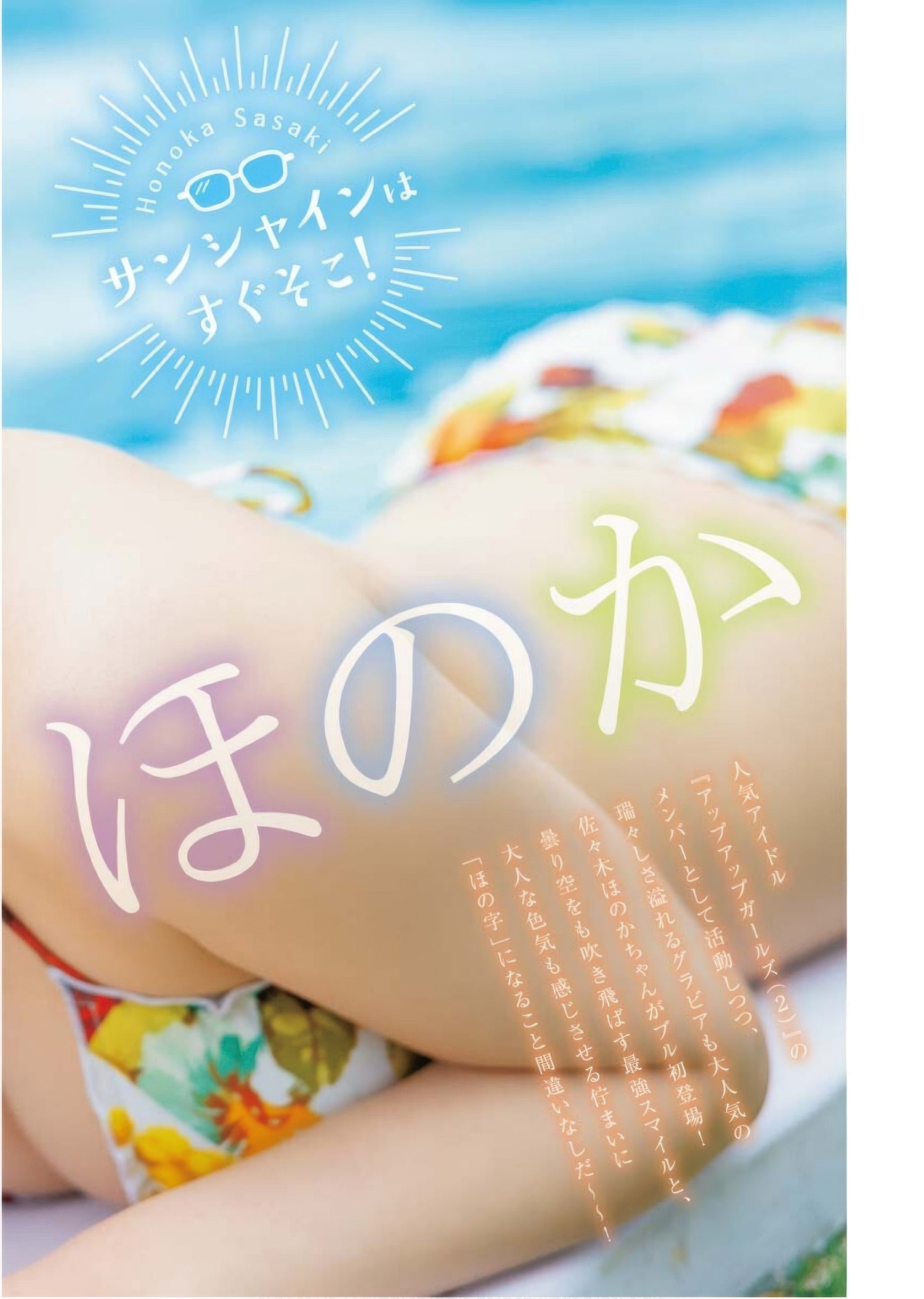 Honoka Sasaki 佐々木ほのか, Young King Bull 2025.13 (ヤングキングBULL 2025年13号)