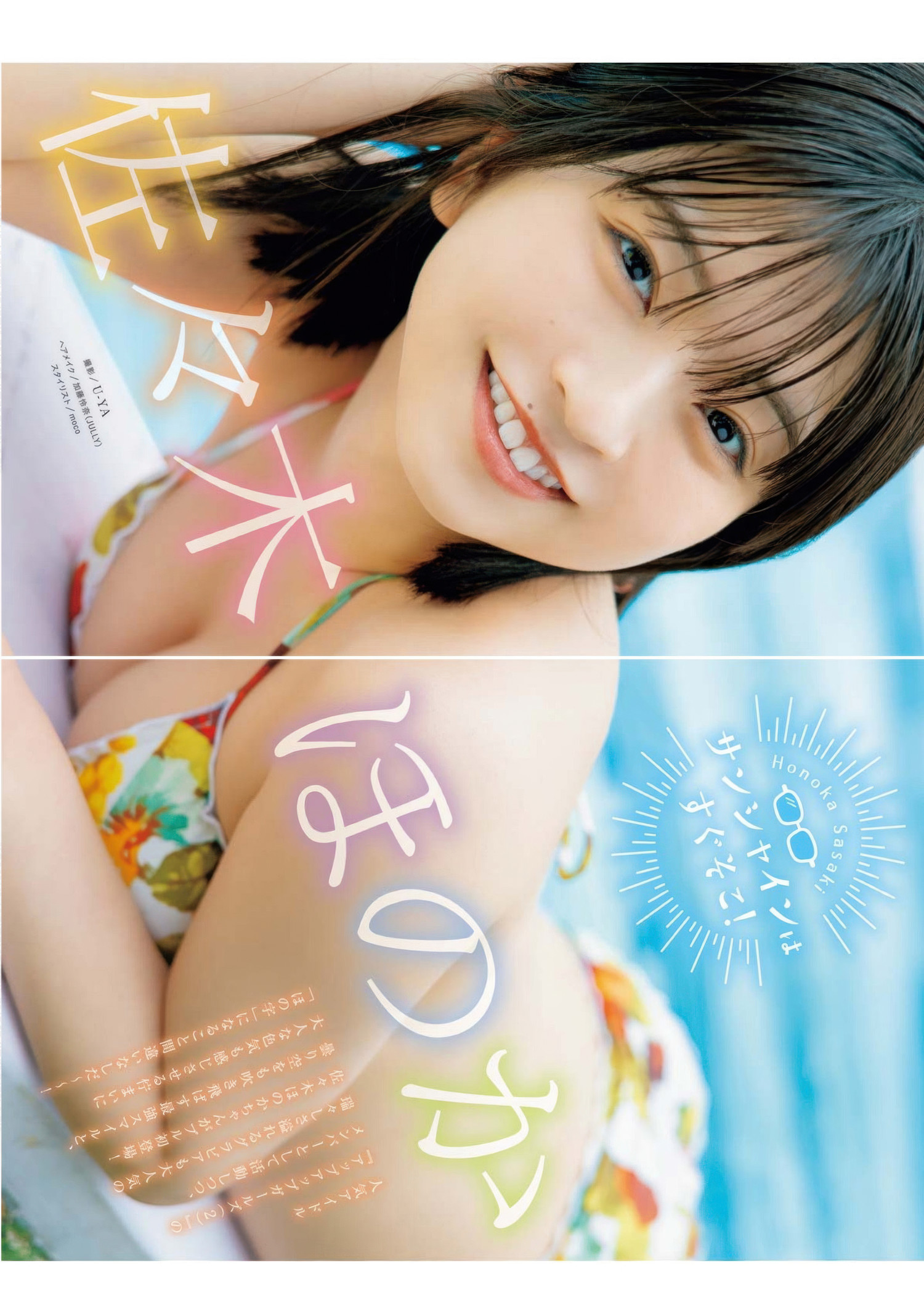 Honoka Sasaki 佐々木ほのか, Young King Bull 2025.13 (ヤングキングBULL 2025年13号)