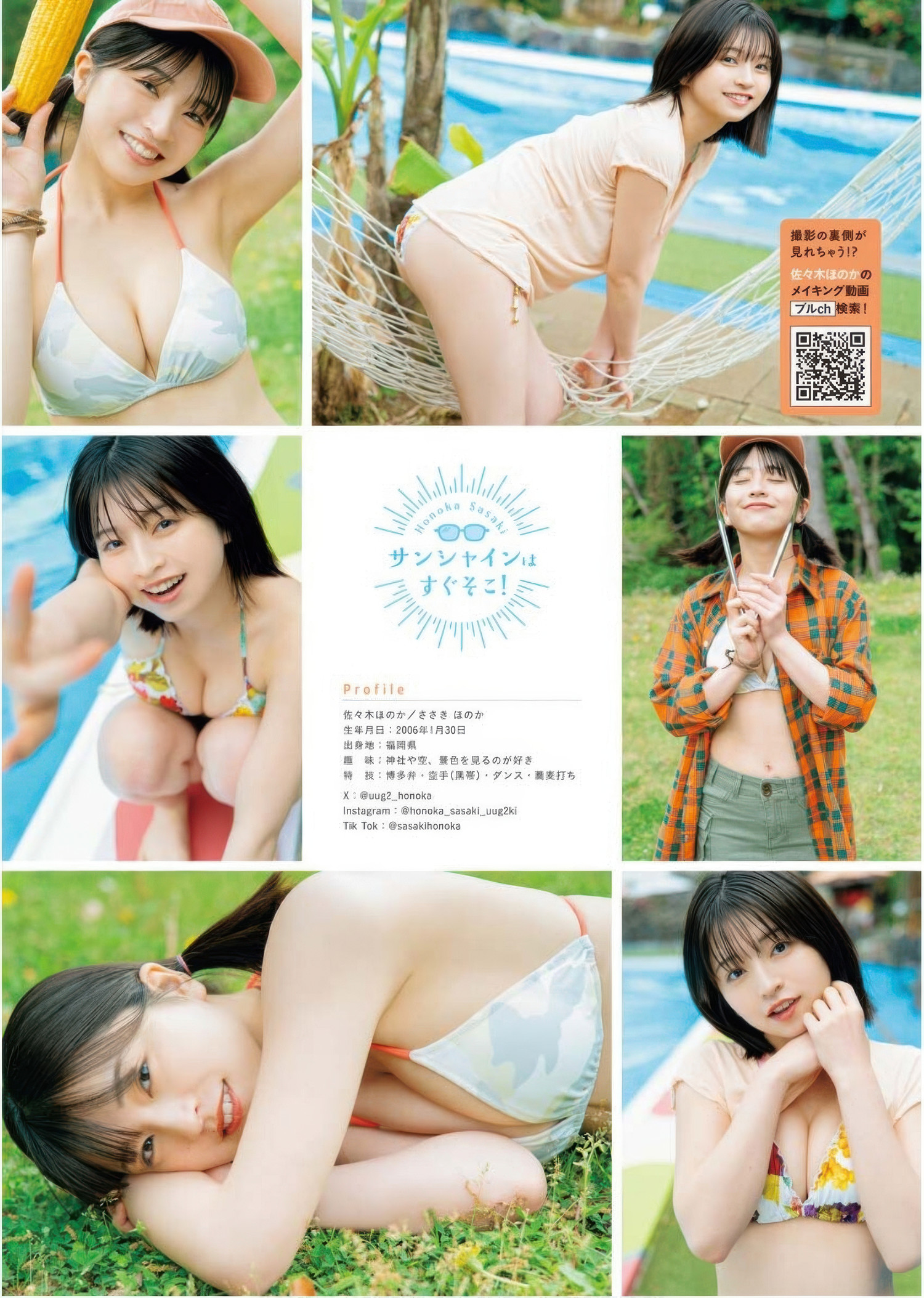 Honoka Sasaki 佐々木ほのか, Young King Bull 2025.13 (ヤングキングBULL 2025年13号)