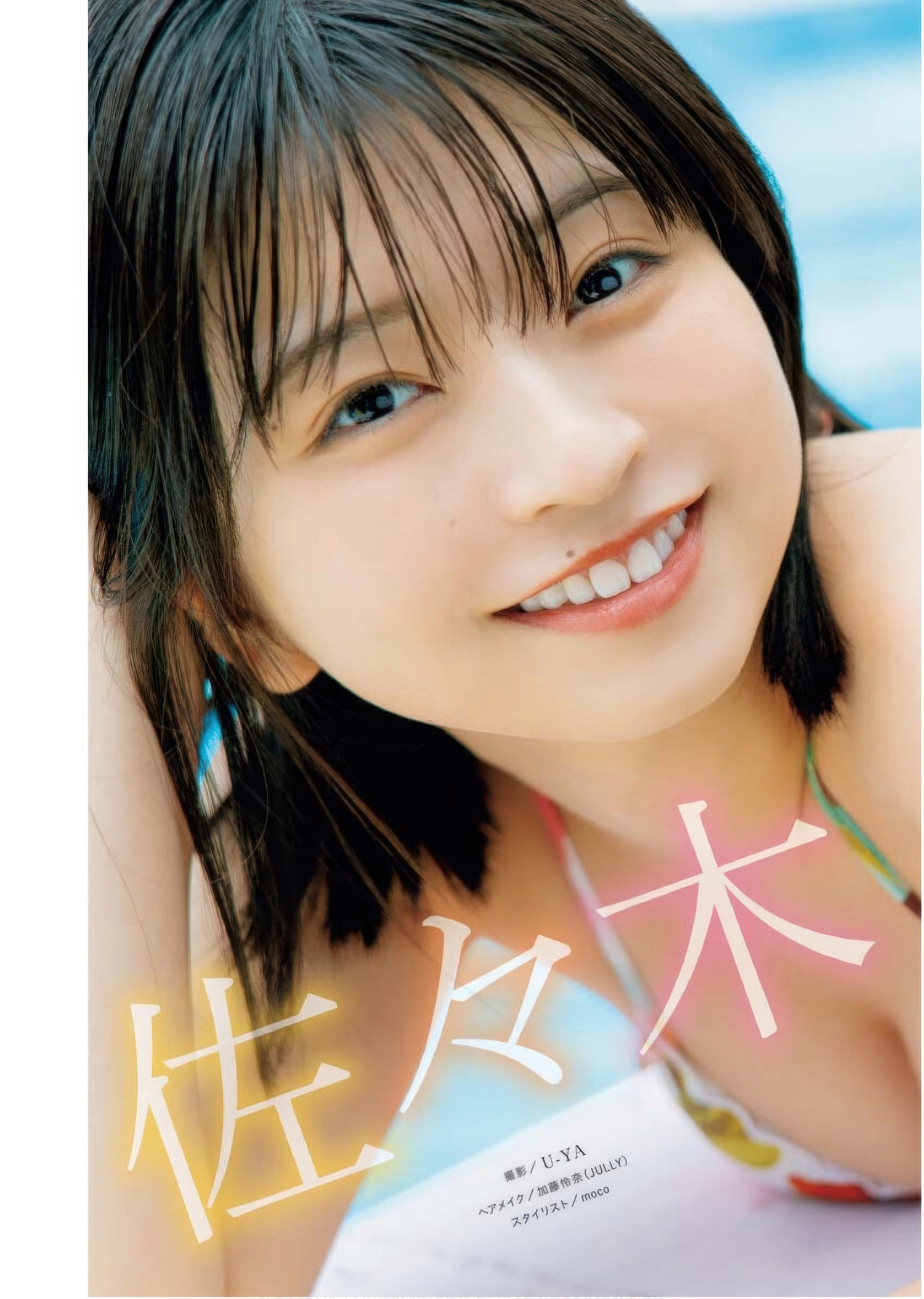 Honoka Sasaki 佐々木ほのか, Young King Bull 2025.13 (ヤングキングBULL 2025年13号)
