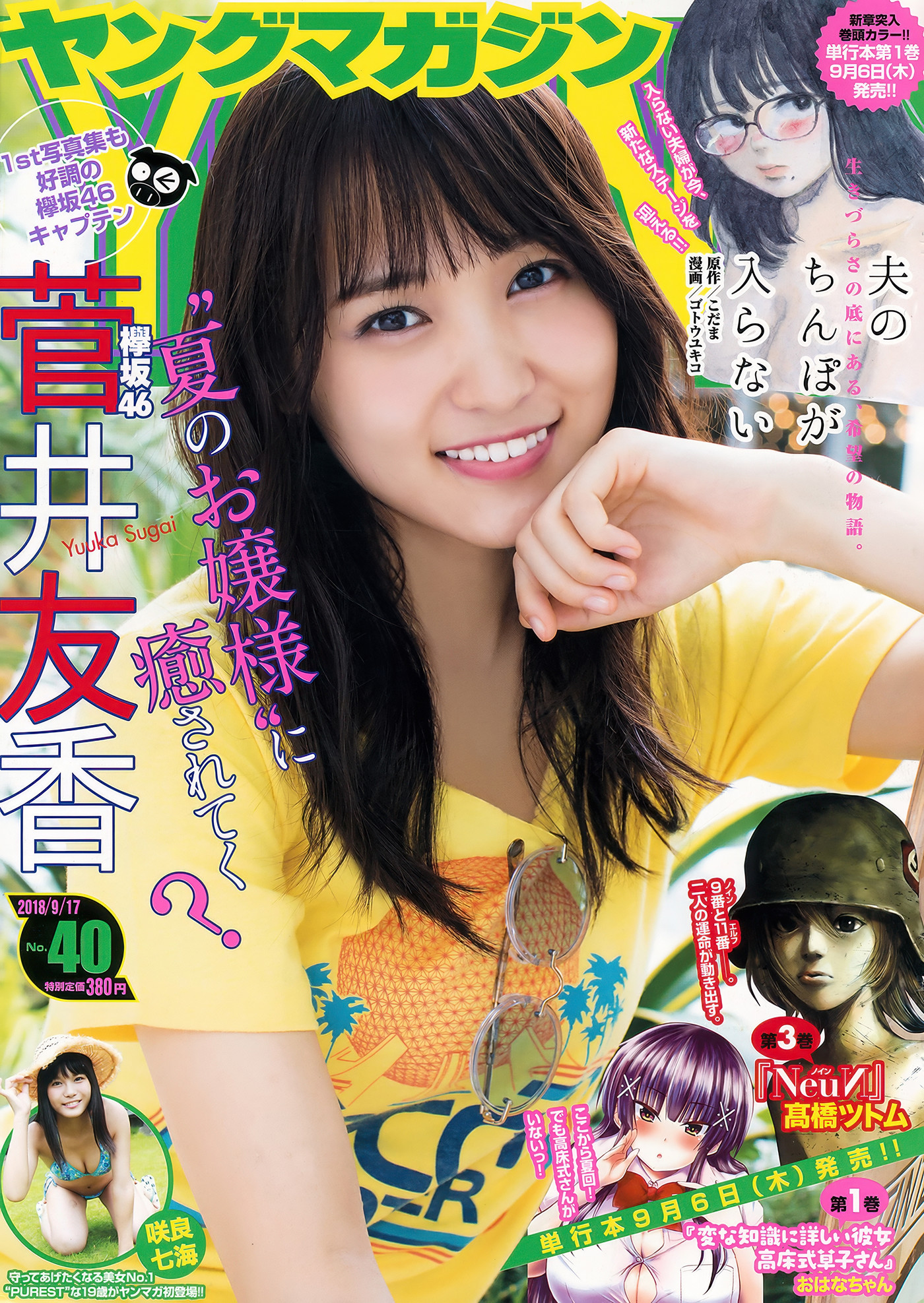 Yuuka Sugai 菅井友香, Young Magazine 2018 No.40 (ヤングマガジン 2018年40号)