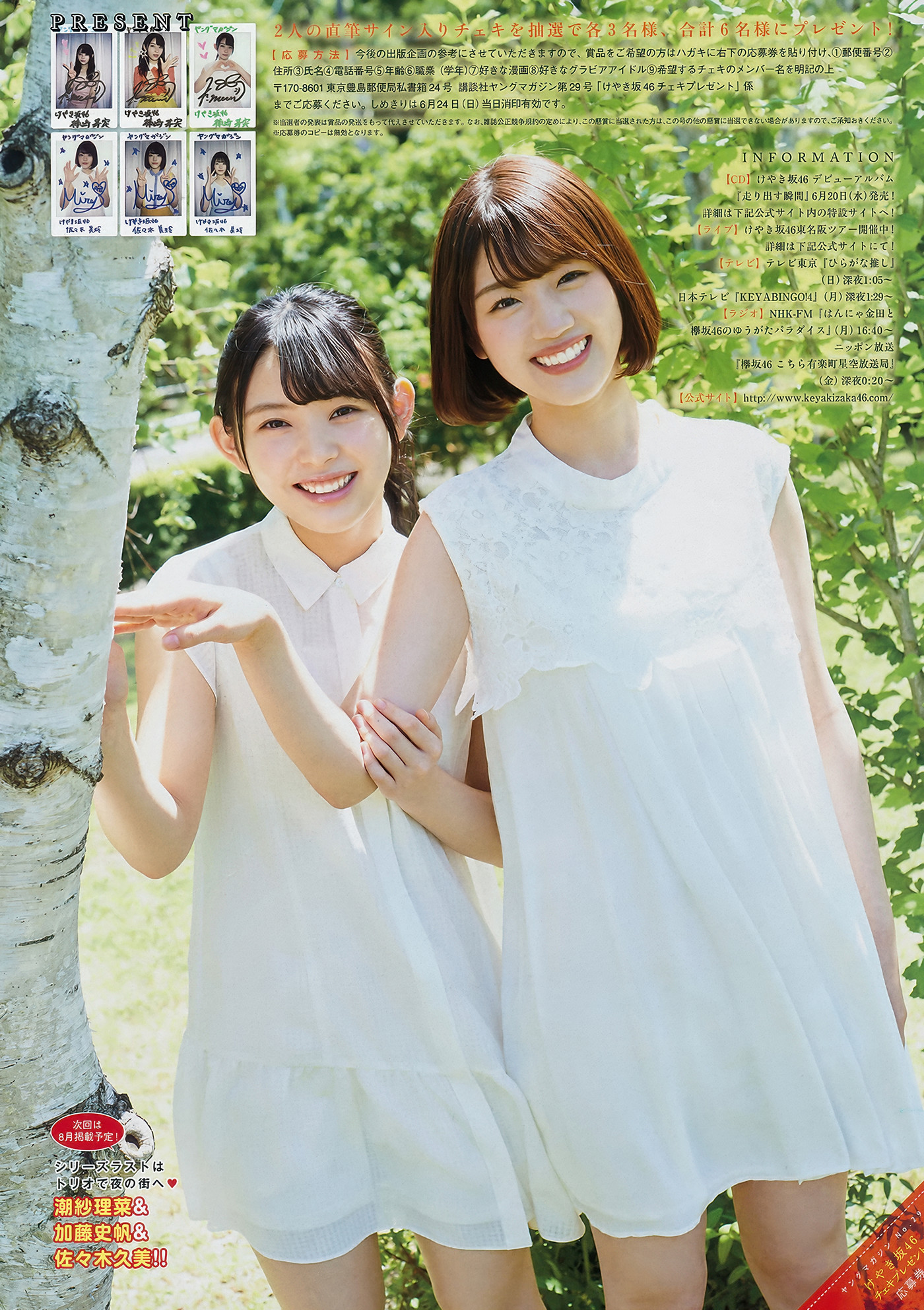 Yuuka Sugai 菅井友香, Young Magazine 2018 No.40 (ヤングマガジン 2018年40号)