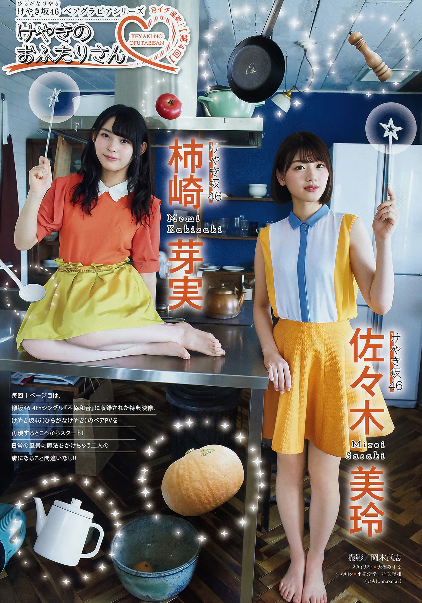 Yuuka Sugai 菅井友香, Young Magazine 2018 No.40 (ヤングマガジン 2018年40号)