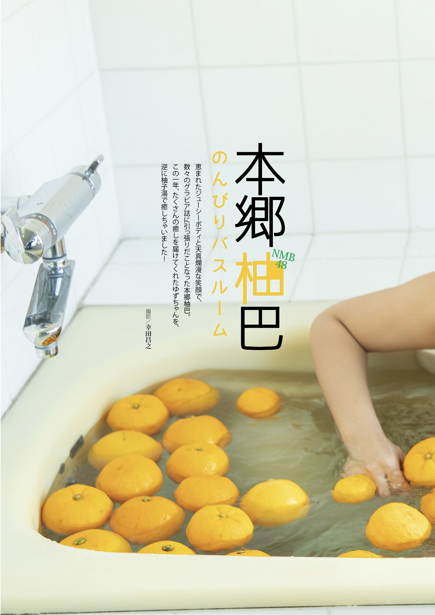 Yuzuha Hongo 本郷柚巴, DOLCE ドルチェ Vol.03